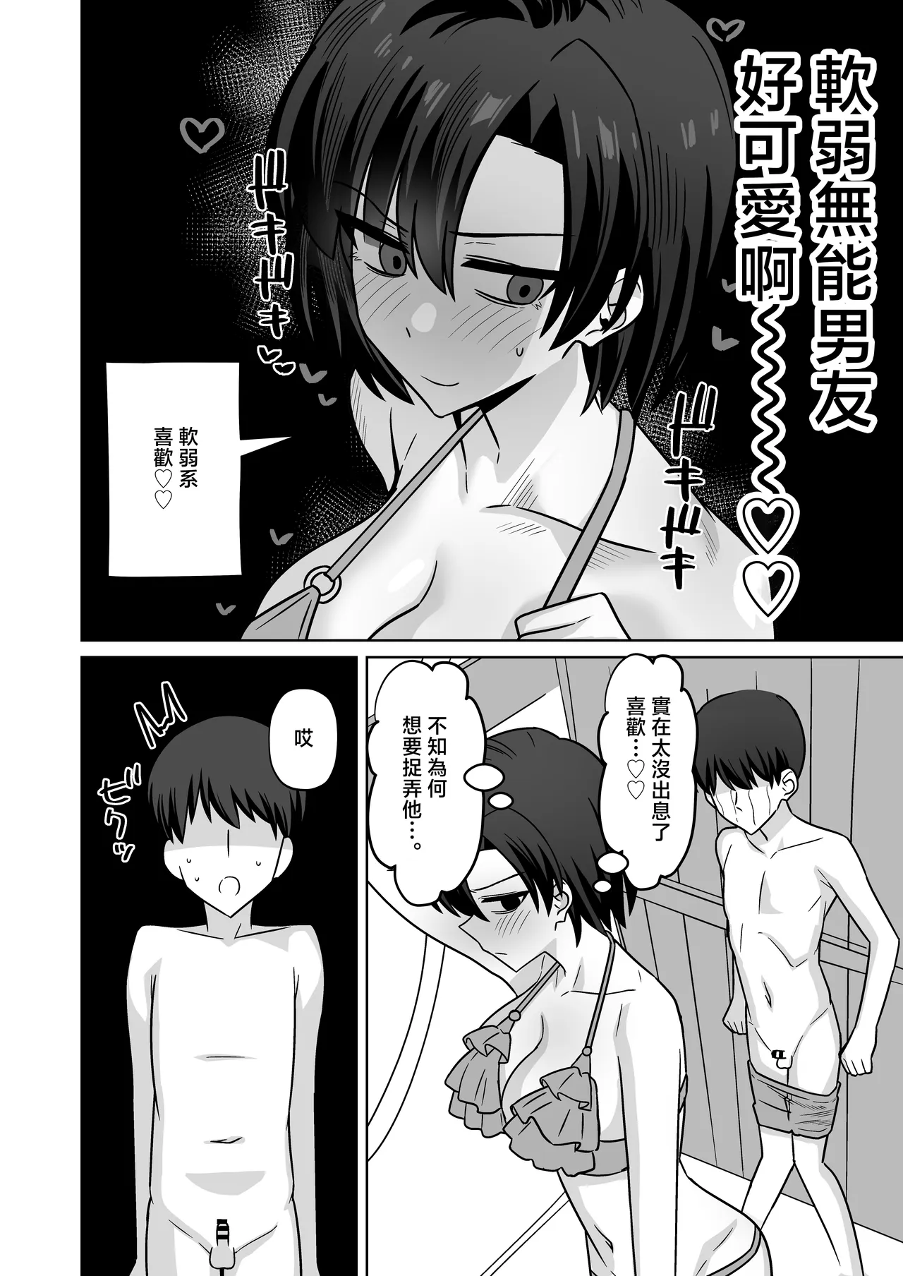 Umi de Nanpa sareteru Kanojo o Tasukerarenakatta Kekka... "NTR" - Página 7