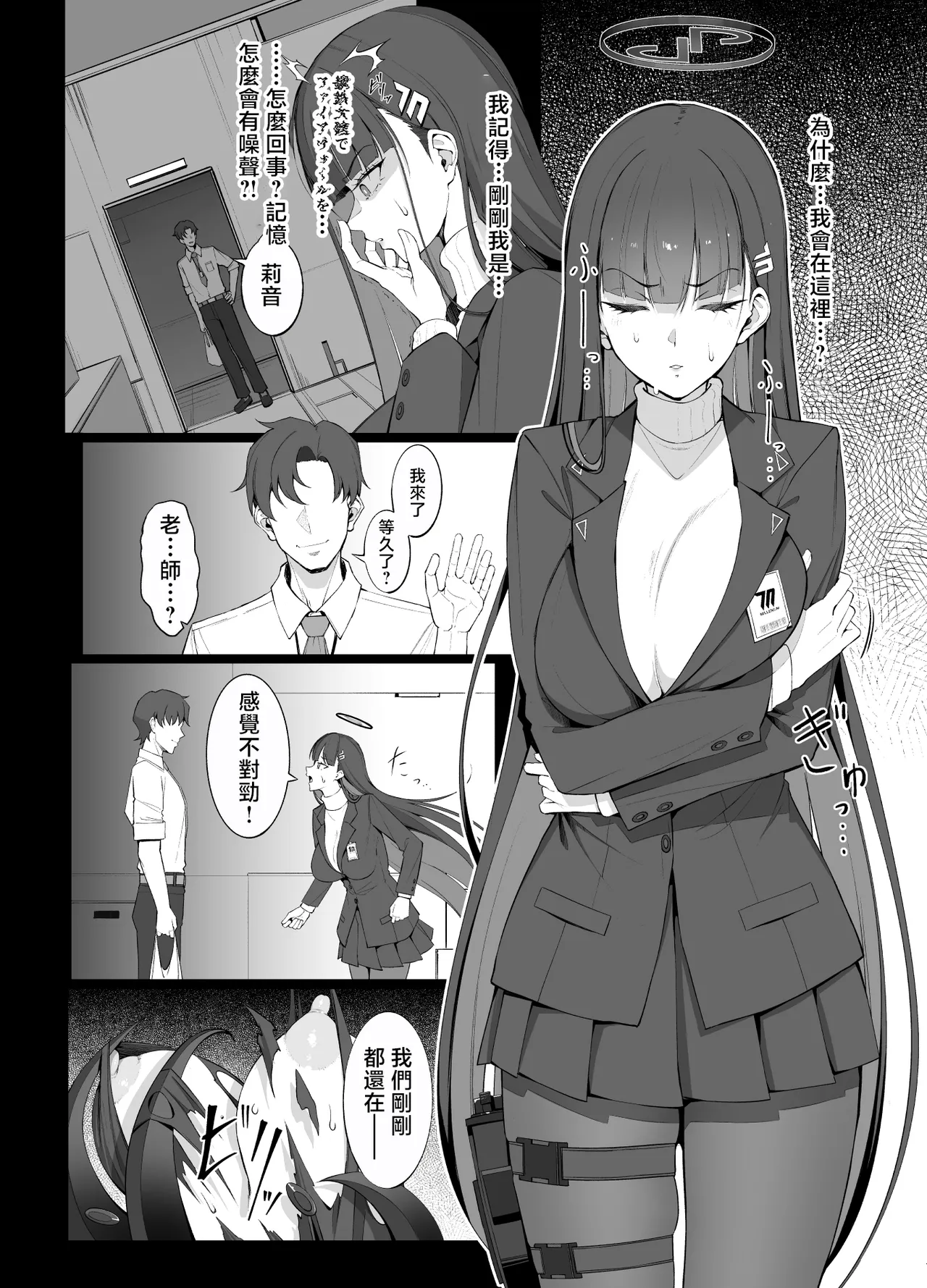 Brain-Zap!! - Seite 3