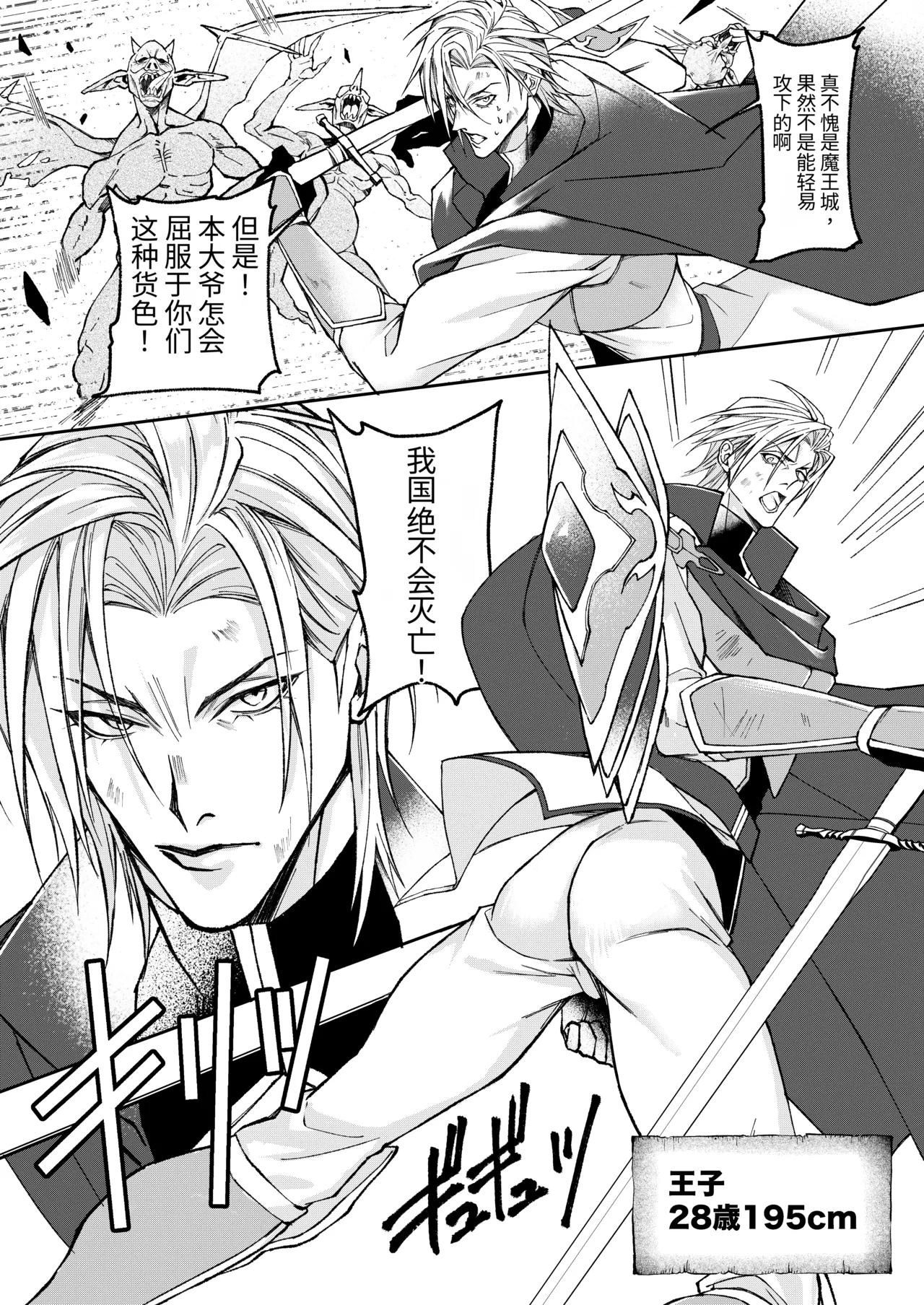 笨蛋王子♡战士的鞭打挑逗与发情求爱剧，狼狈惨败、彻底完败记！ - Page 4