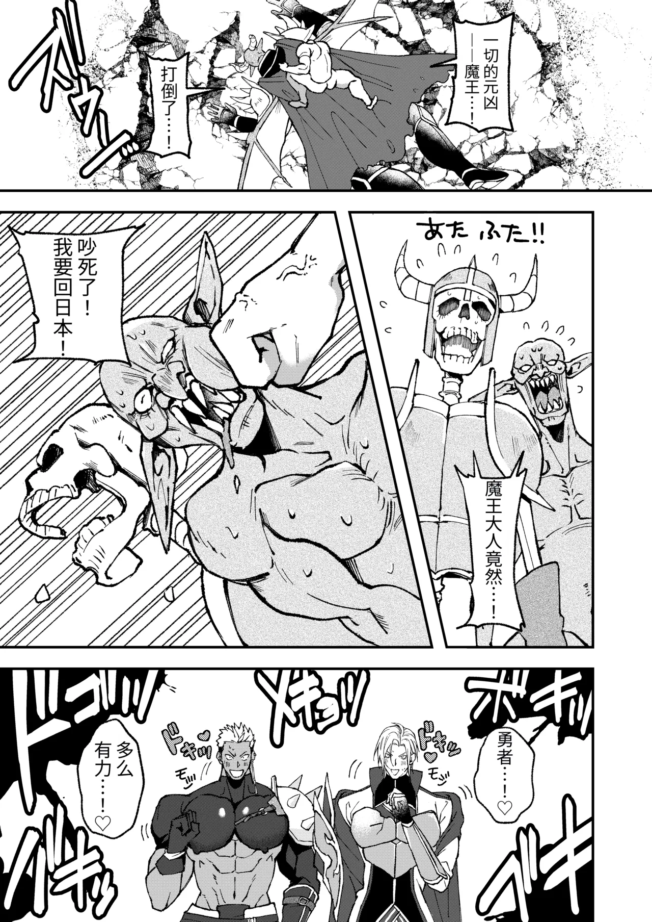 笨蛋王子♡战士的鞭打挑逗与发情求爱剧，狼狈惨败、彻底完败记！ - Page 7