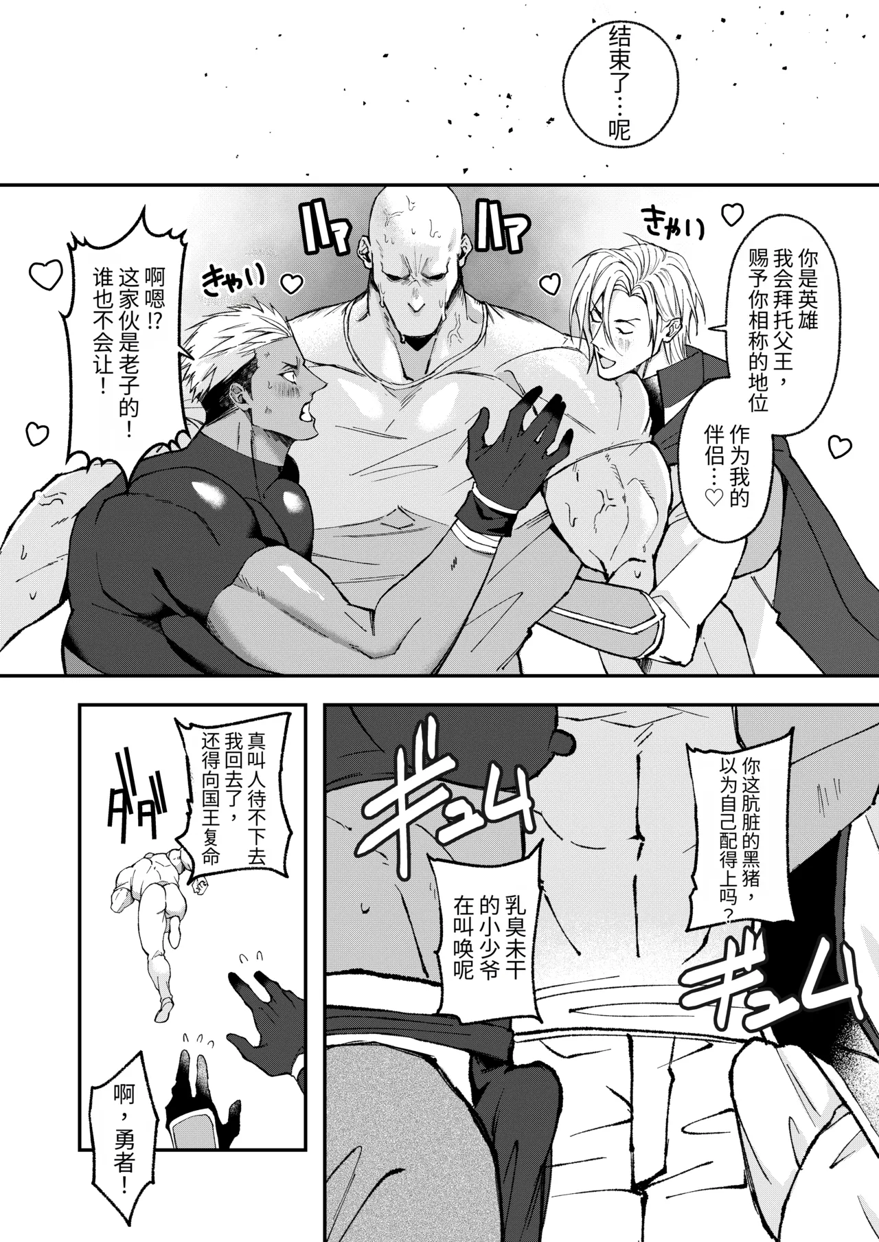 笨蛋王子♡战士的鞭打挑逗与发情求爱剧，狼狈惨败、彻底完败记！ - Page 8