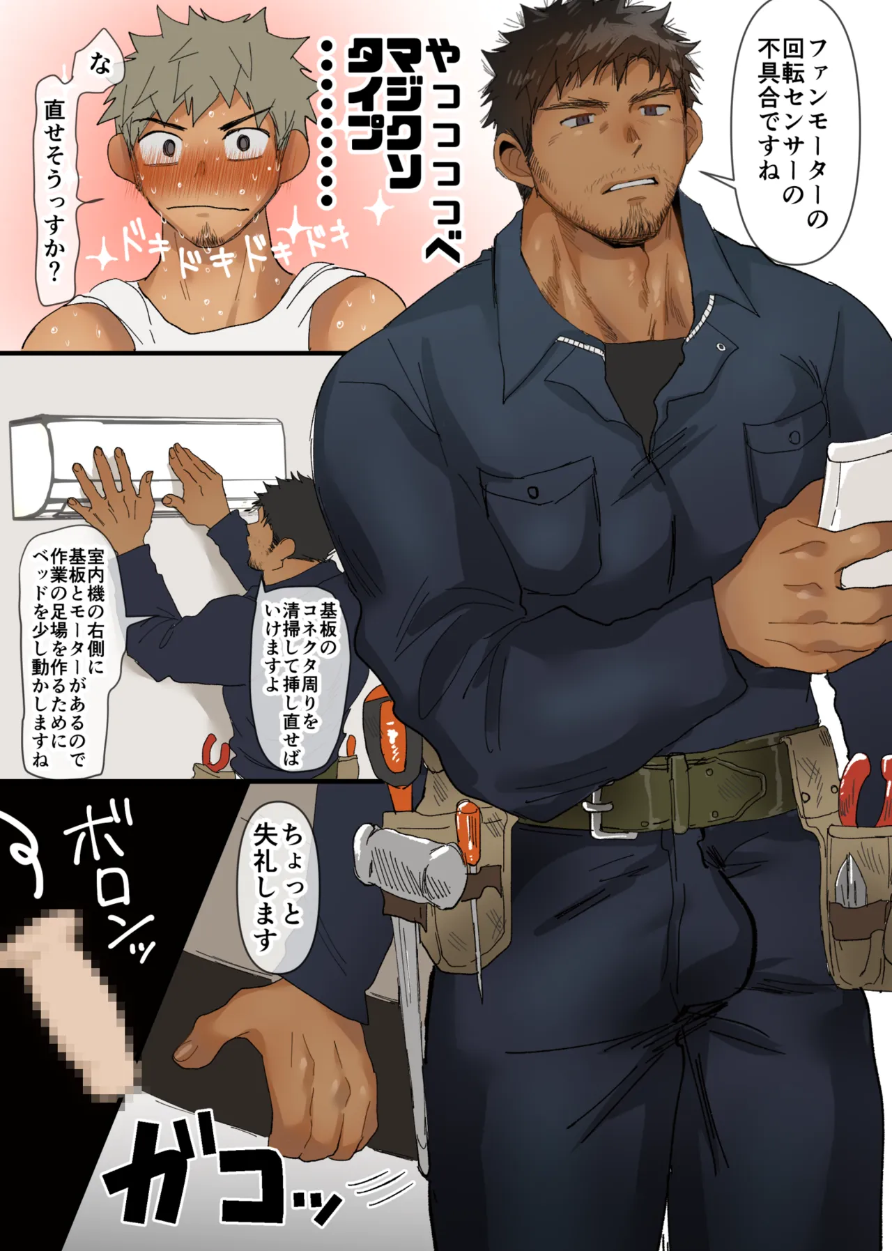 エアコン修理に来たおじさんに発情するDD君 - Página 3