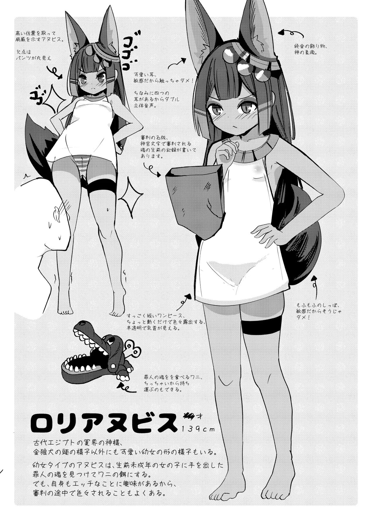 Ninshin Shiyou Anubis-chan! | 怀孕吧！阿努比斯酱 - Seite 4