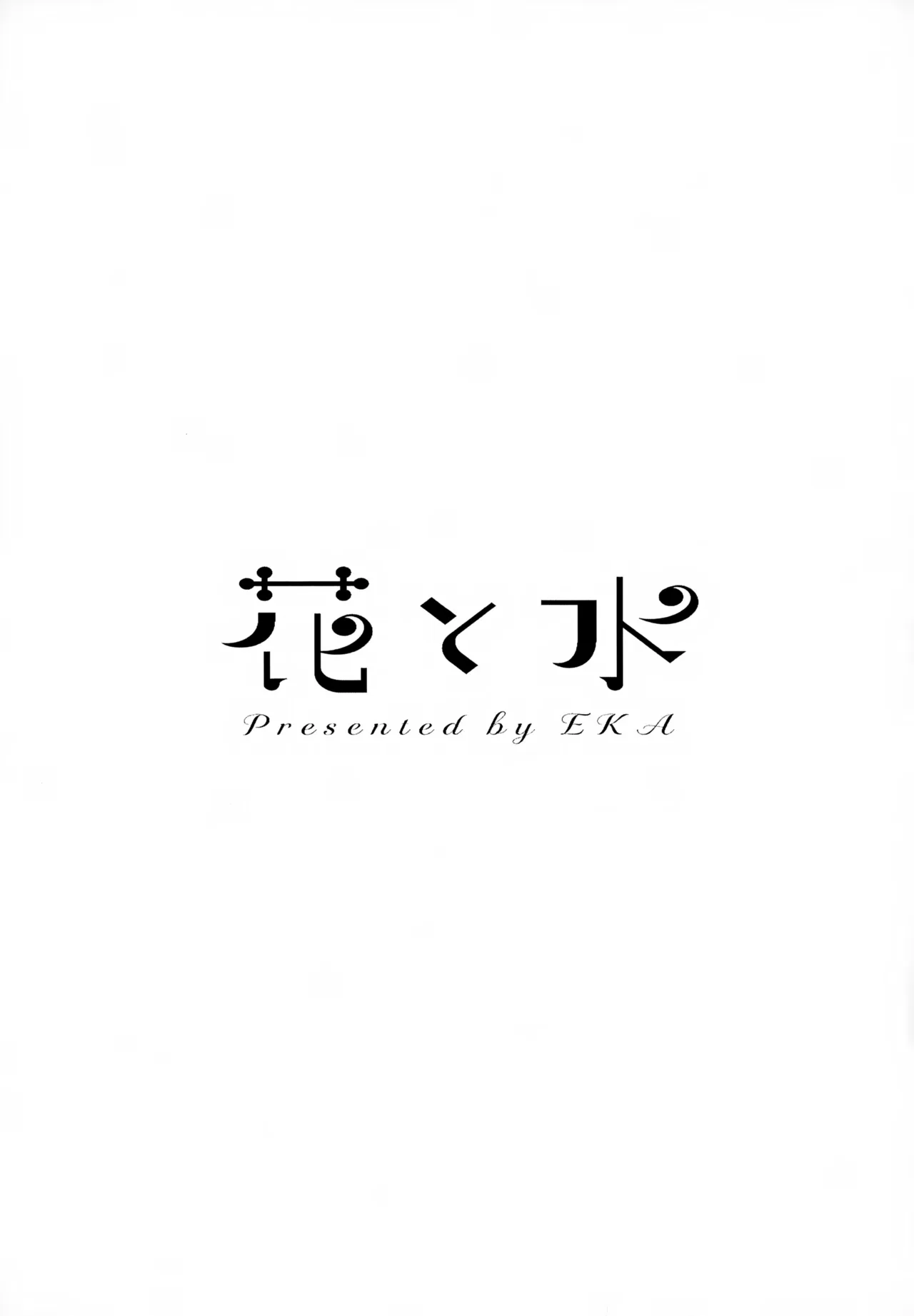 Hana to Mizu - ページ 2