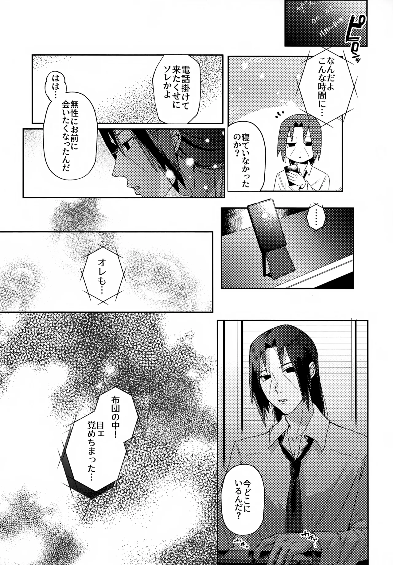 Hana to Mizu - ページ 4