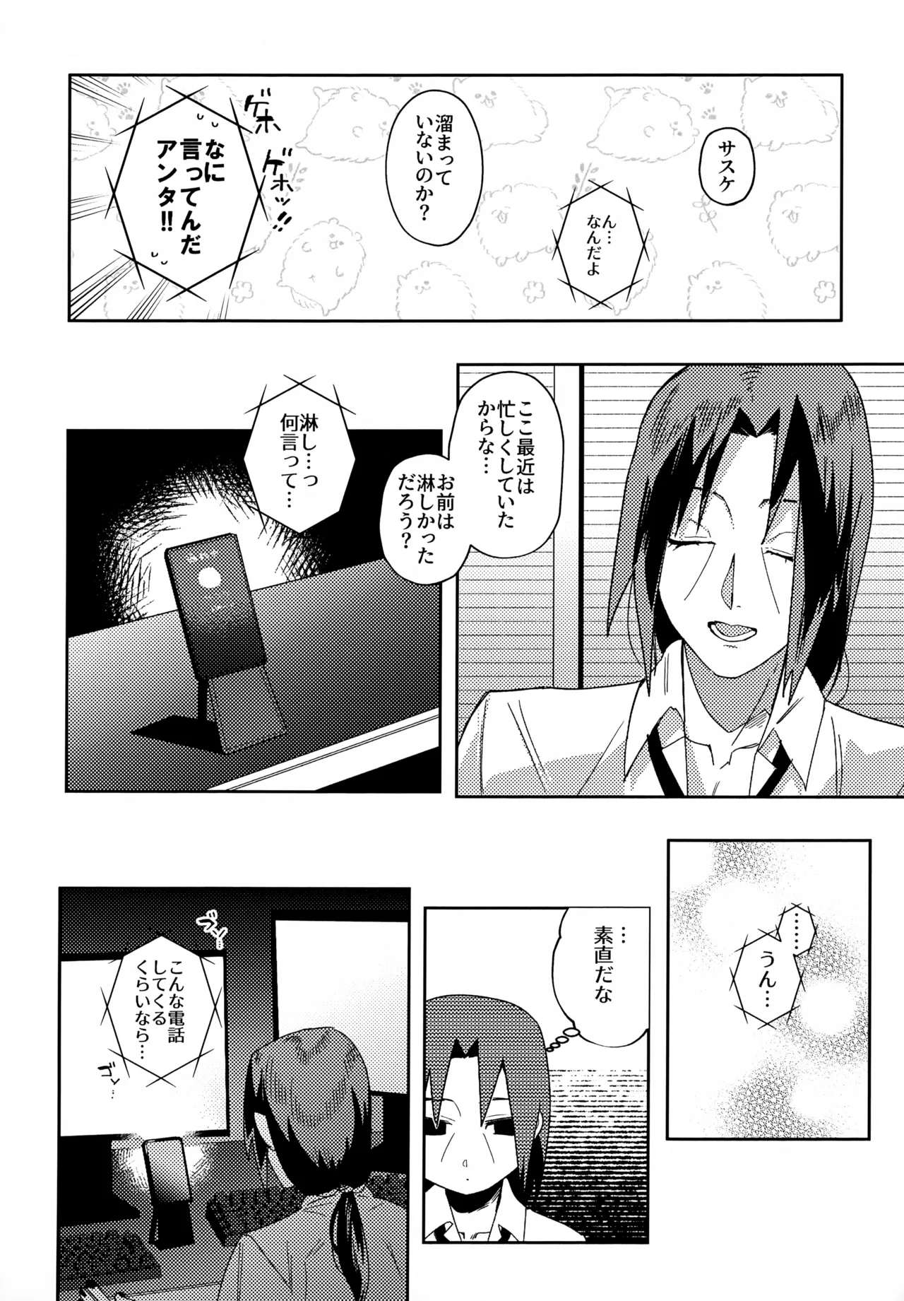 Hana to Mizu - ページ 5
