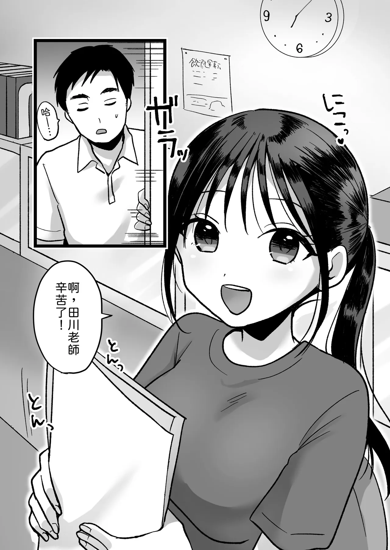 Shojo no Kouhai Kyoushi to Taiiku Souko Ecchi - Página 2