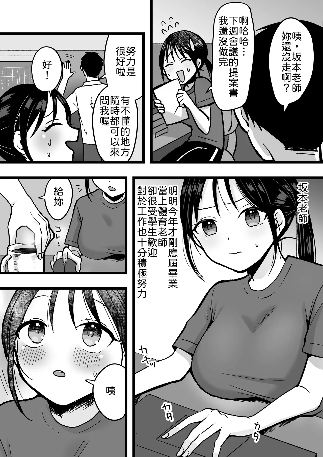 Shojo no Kouhai Kyoushi to Taiiku Souko Ecchi - Página 3