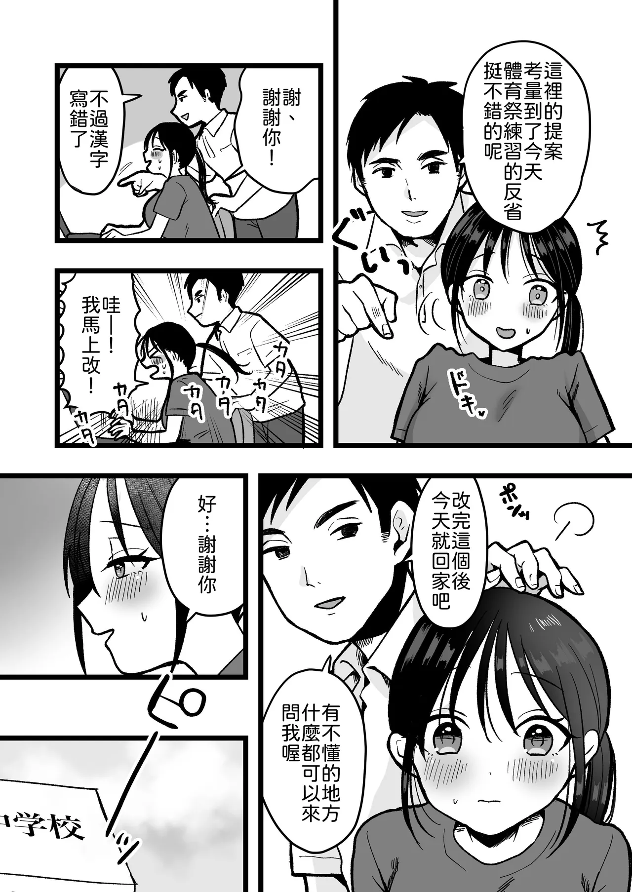 Shojo no Kouhai Kyoushi to Taiiku Souko Ecchi - Página 4