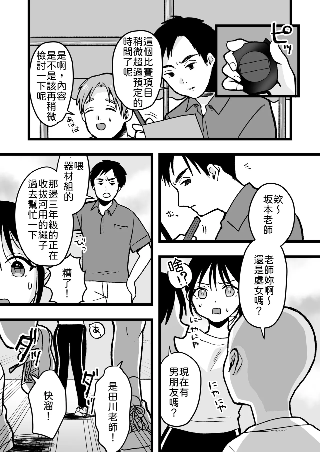 Shojo no Kouhai Kyoushi to Taiiku Souko Ecchi - Página 5