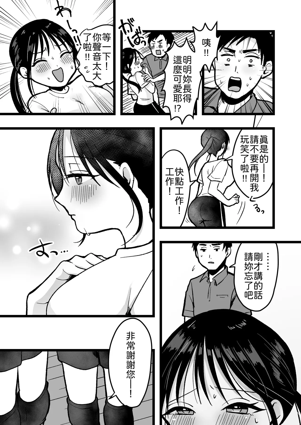 Shojo no Kouhai Kyoushi to Taiiku Souko Ecchi - Página 7