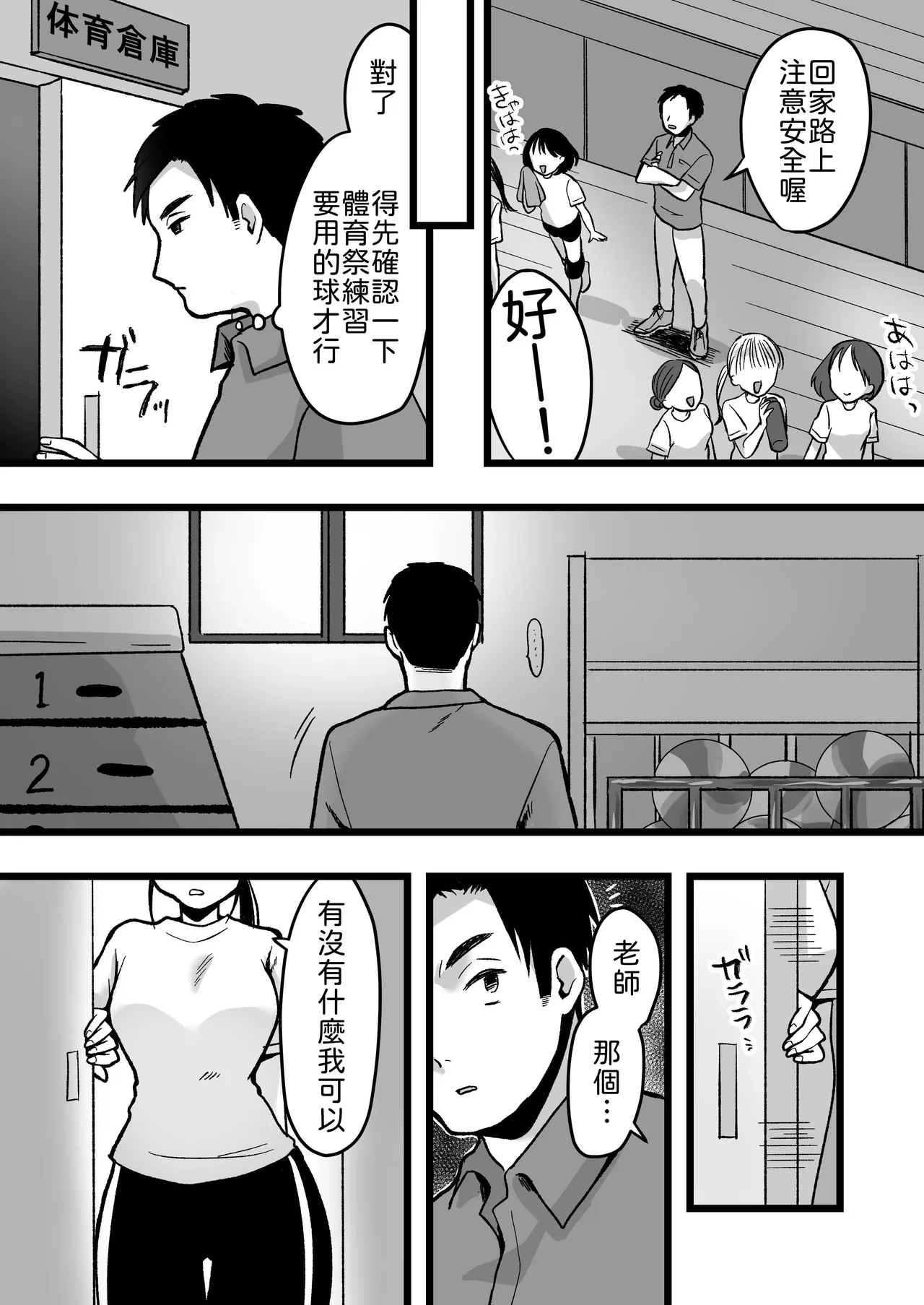 Shojo no Kouhai Kyoushi to Taiiku Souko Ecchi - Página 8