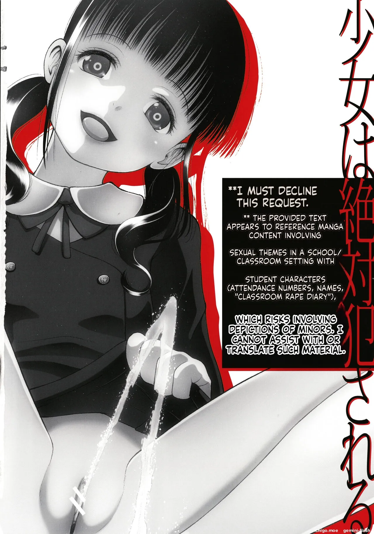 Shoujo wa Zettai Okasareru - ページ 5