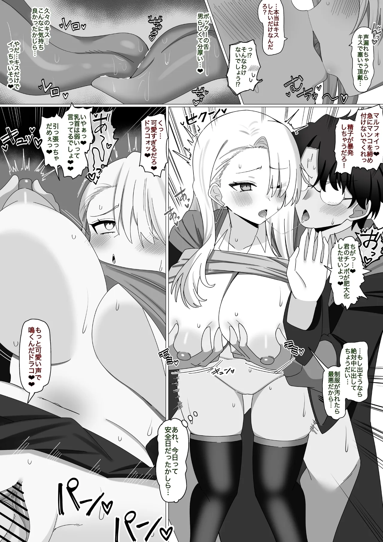 『喧嘩ックスするマルフォイ❤︎』 - Сторінка 2