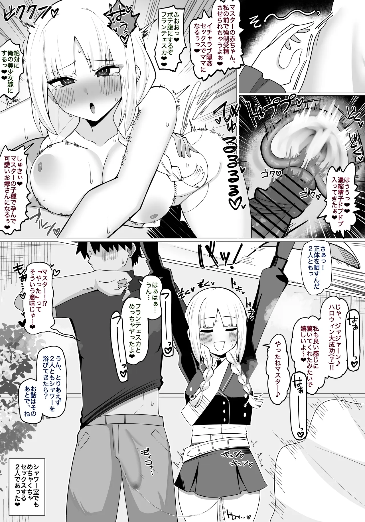 『ハロウィンを愉しむフランチェスカ❤︎』 - Страница 4