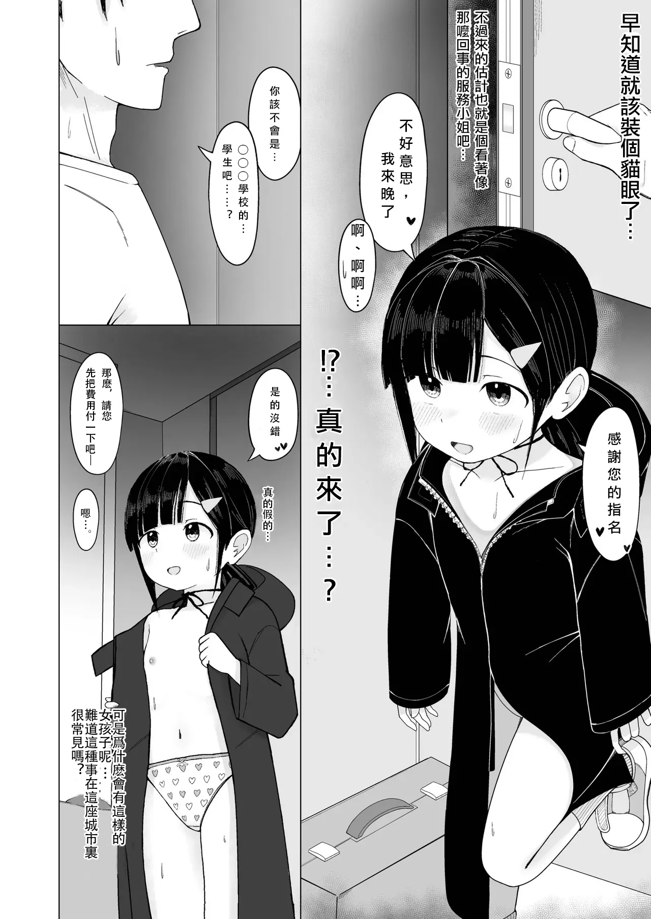 132cm Fuwa Kitsu Nama Onaho to Bachiboko Koubi Gokko - Seite 5