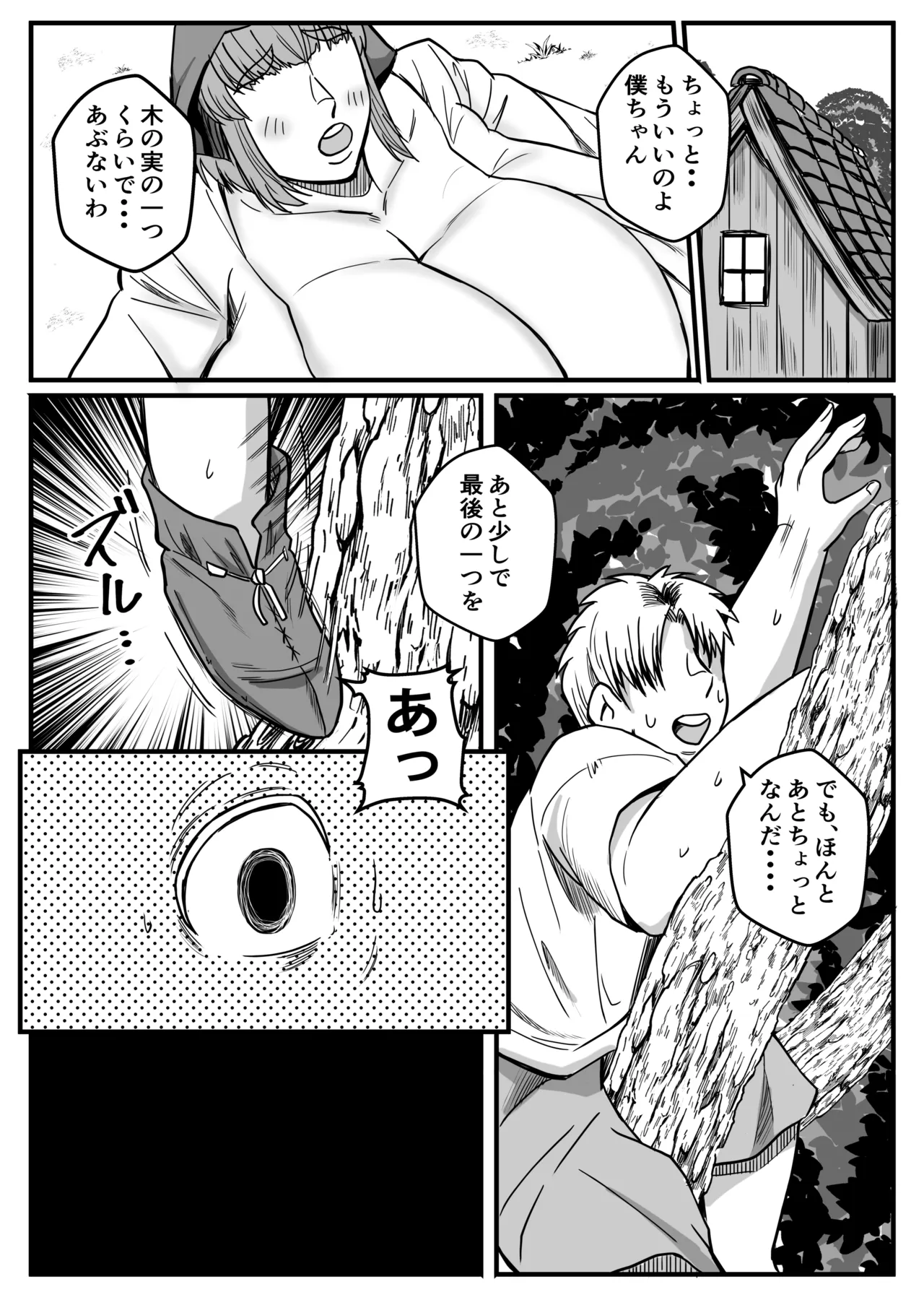 Tensei shitakedo megami no chikara de mama to sekkusuraifu - Сторінка 2