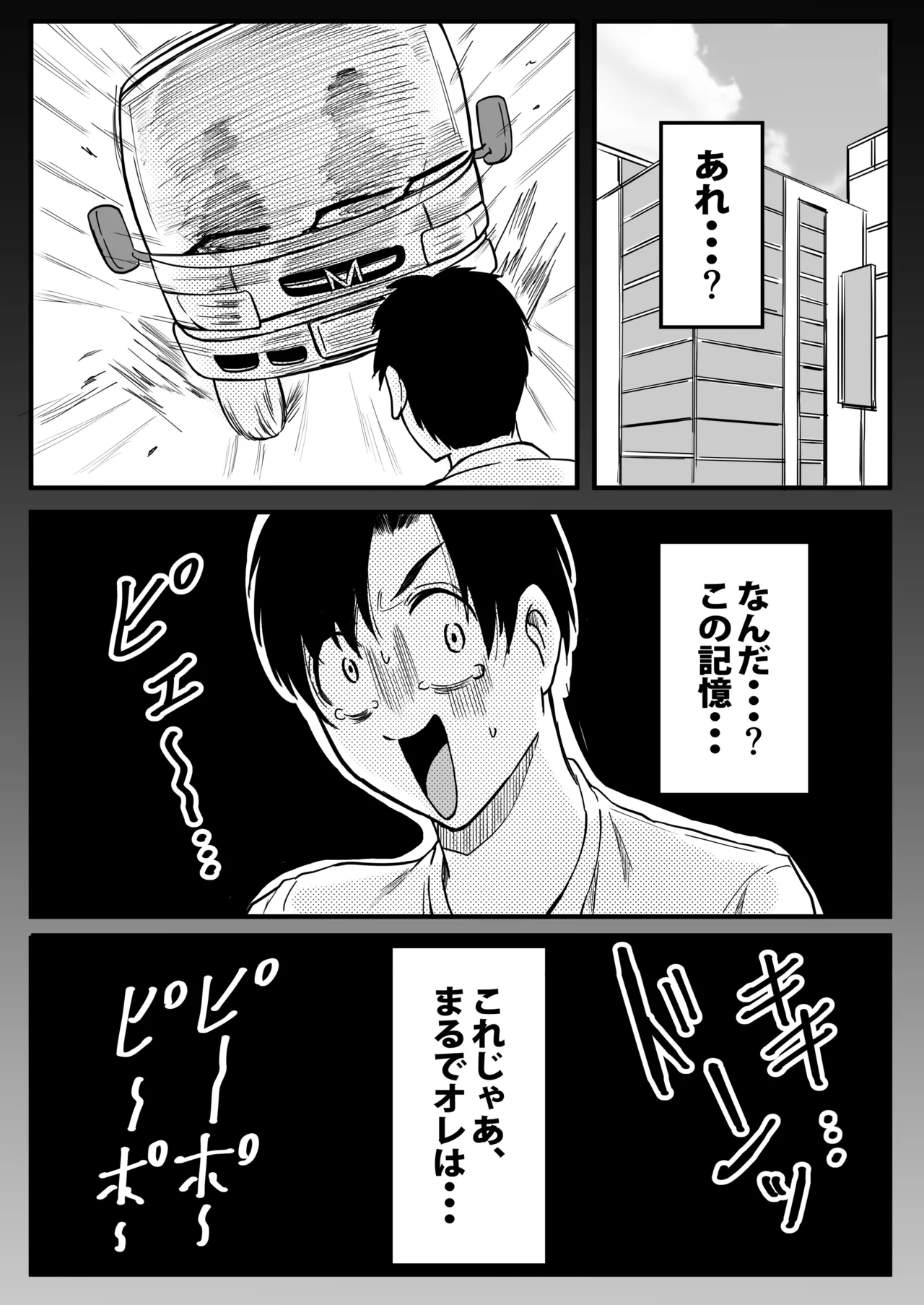Tensei shitakedo megami no chikara de mama to sekkusuraifu - Сторінка 3