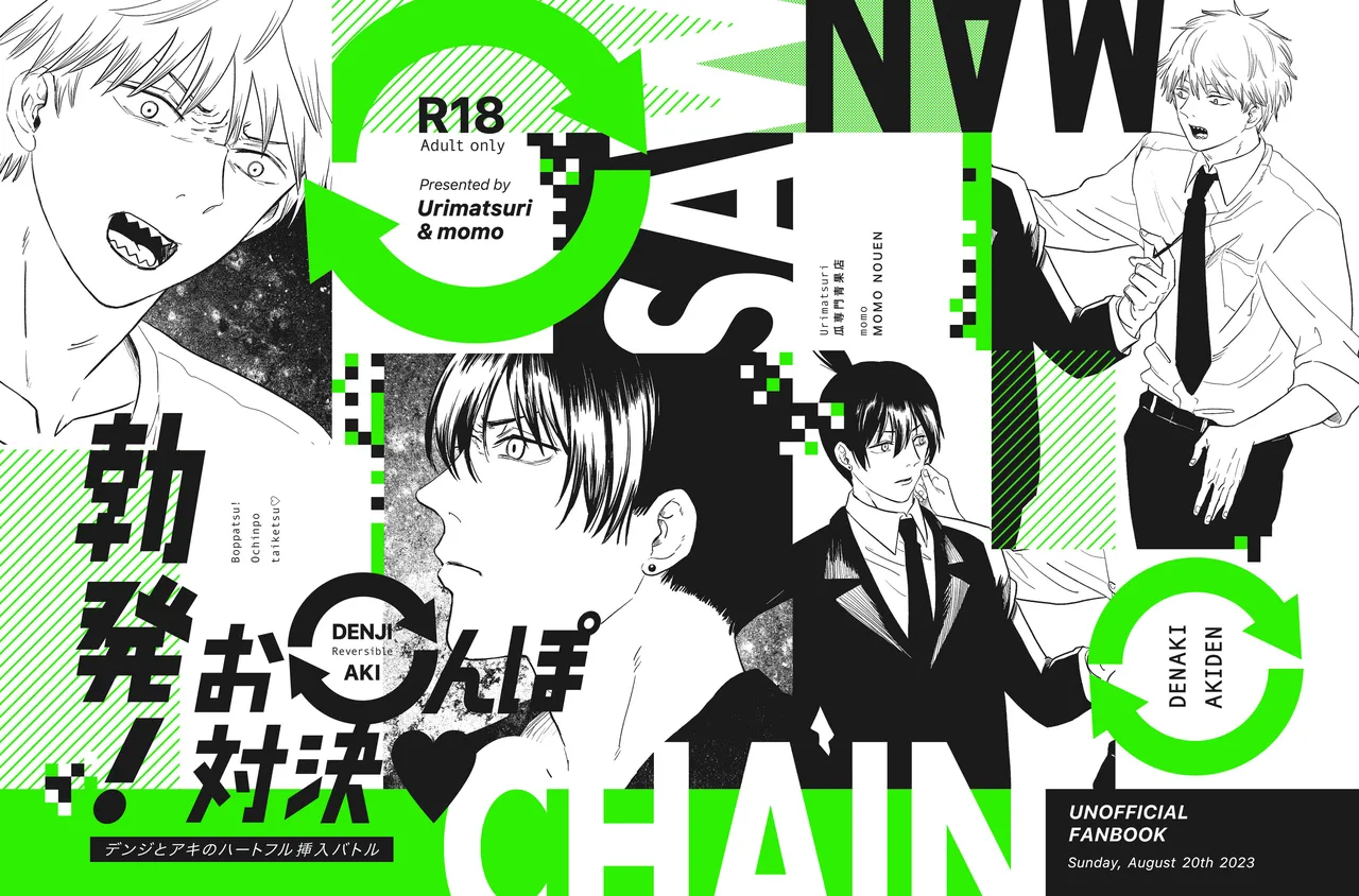 勃発！お○んぽ対決！ ～デンジとアキのハートフル挿入バトル～ - Pagina 1