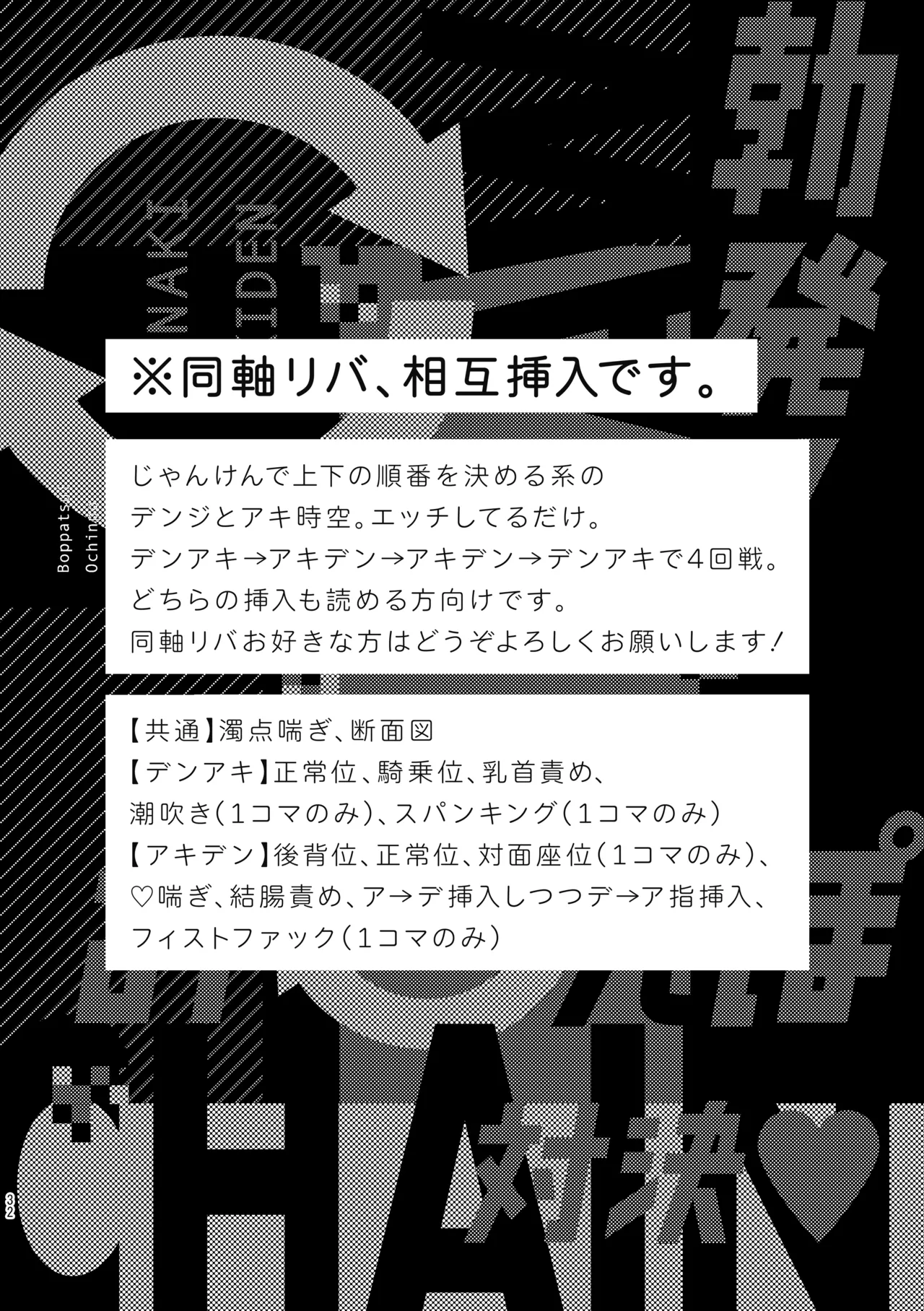 勃発！お○んぽ対決！ ～デンジとアキのハートフル挿入バトル～ - Pagina 2