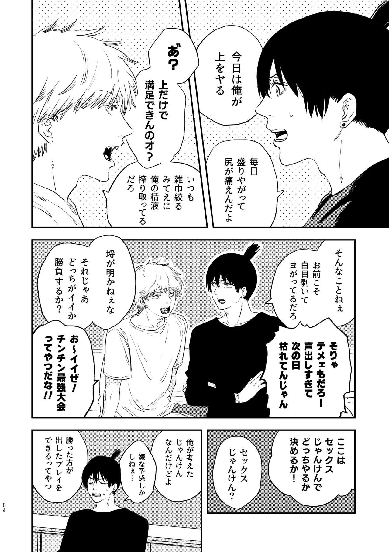 勃発！お○んぽ対決！ ～デンジとアキのハートフル挿入バトル～ - Pagina 4