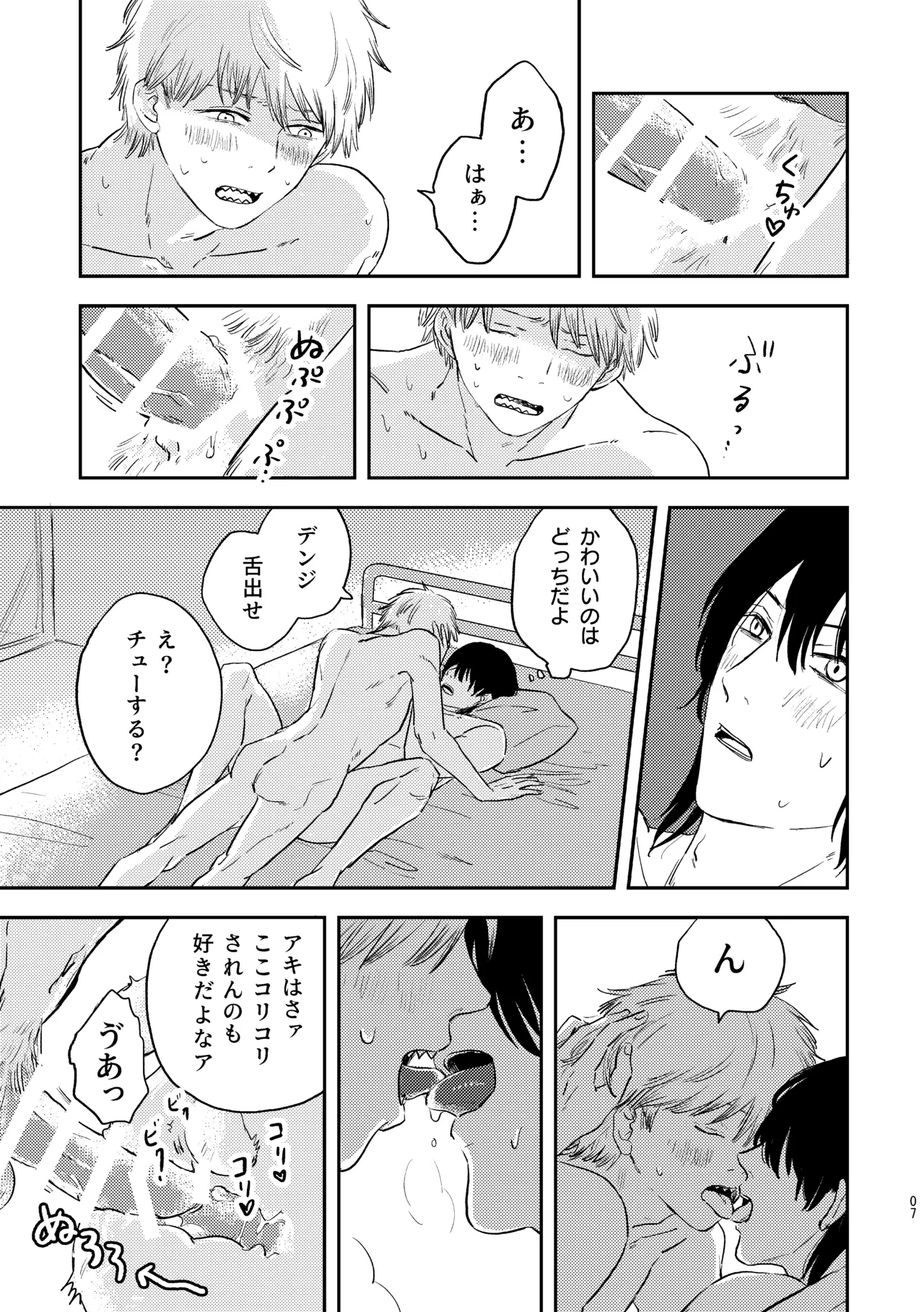 勃発！お○んぽ対決！ ～デンジとアキのハートフル挿入バトル～ - Pagina 7