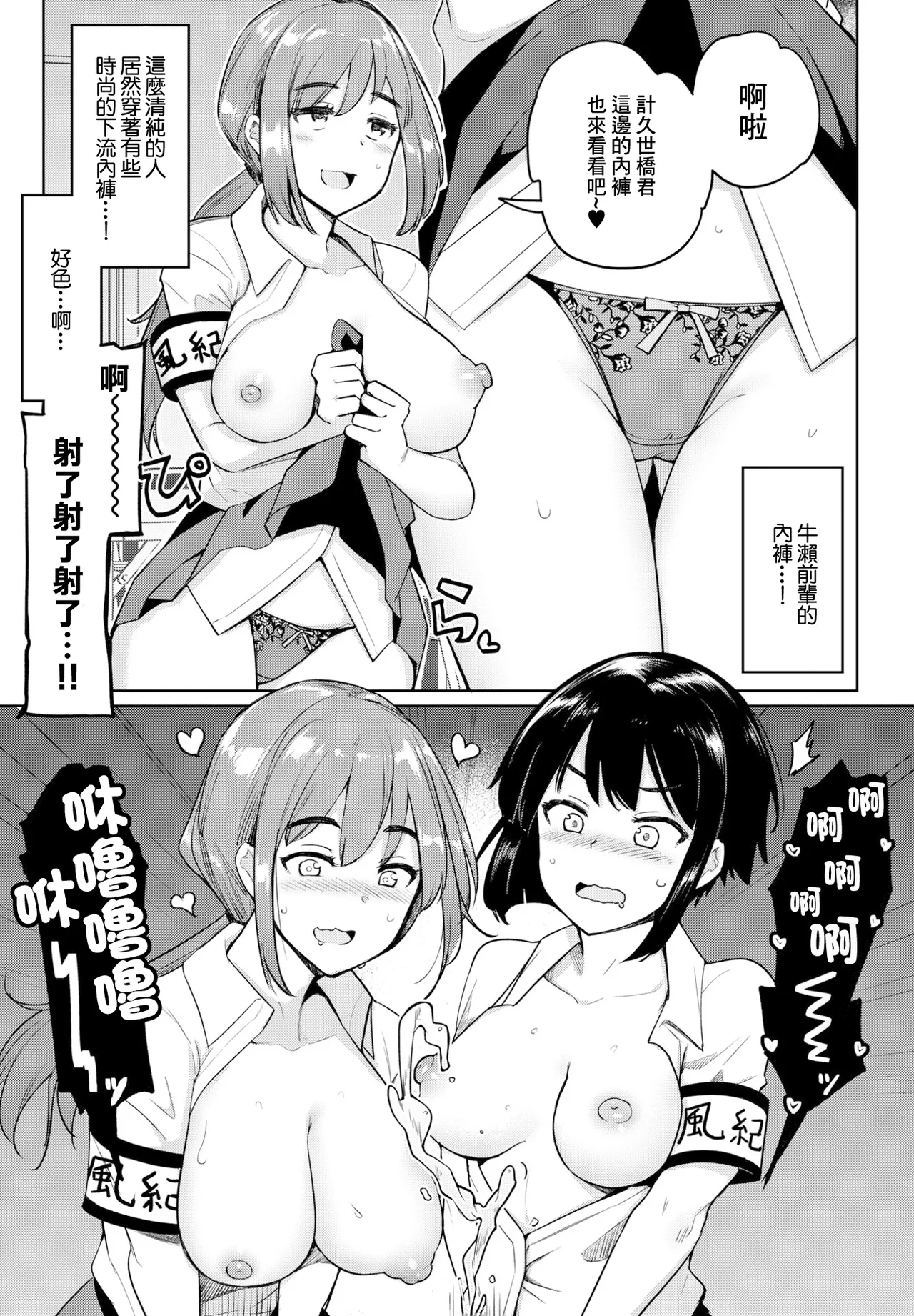 Kouhai Amayakashi Harem in Fuuki Iinkai Ch. 3 - Strona 3