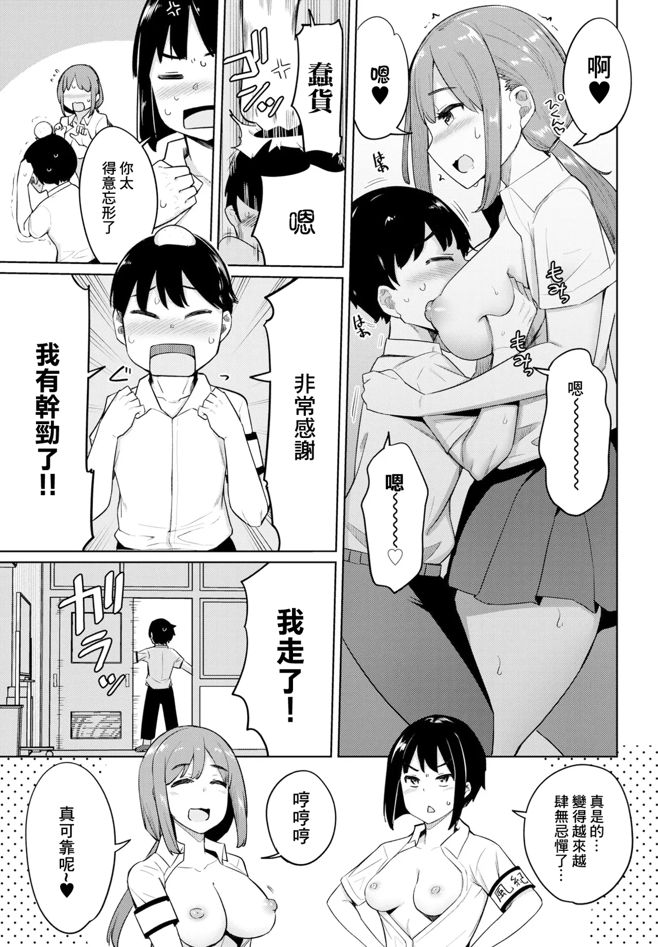 Kouhai Amayakashi Harem in Fuuki Iinkai Ch. 3 - Strona 5