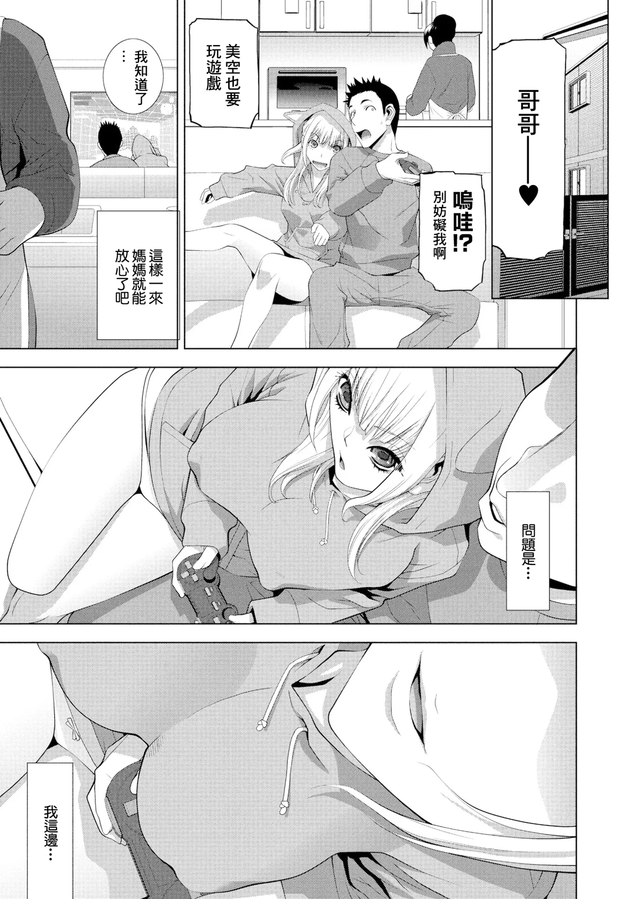 Gimai to Himitsu no Jikan - صفحة 3