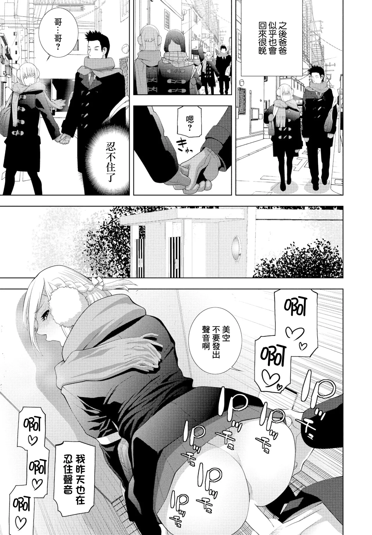 Gimai to Himitsu no Jikan - صفحة 7