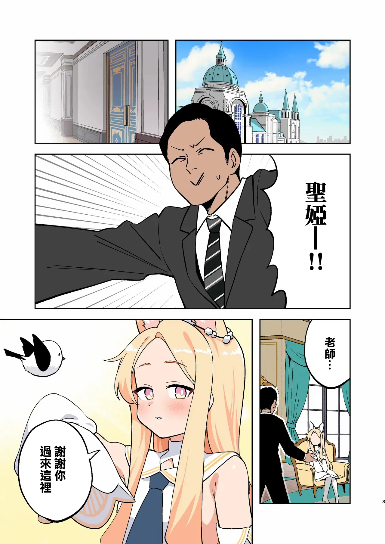 Ecchi na Koto shite Stress o Hassan Seia! | 做色色的事情來發散壓力的聖婭！ - 页 3