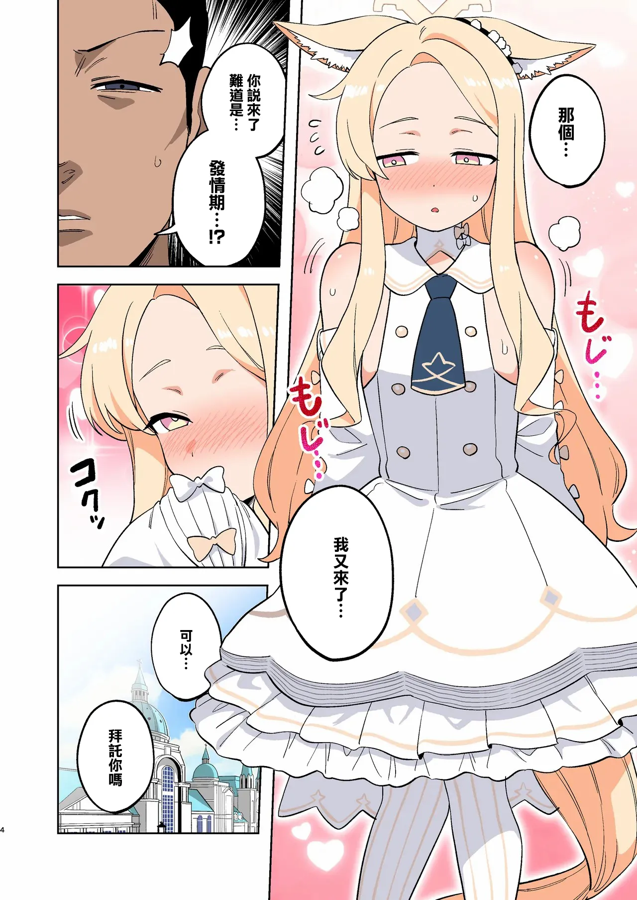 Ecchi na Koto shite Stress o Hassan Seia! | 做色色的事情來發散壓力的聖婭！ - 页 4