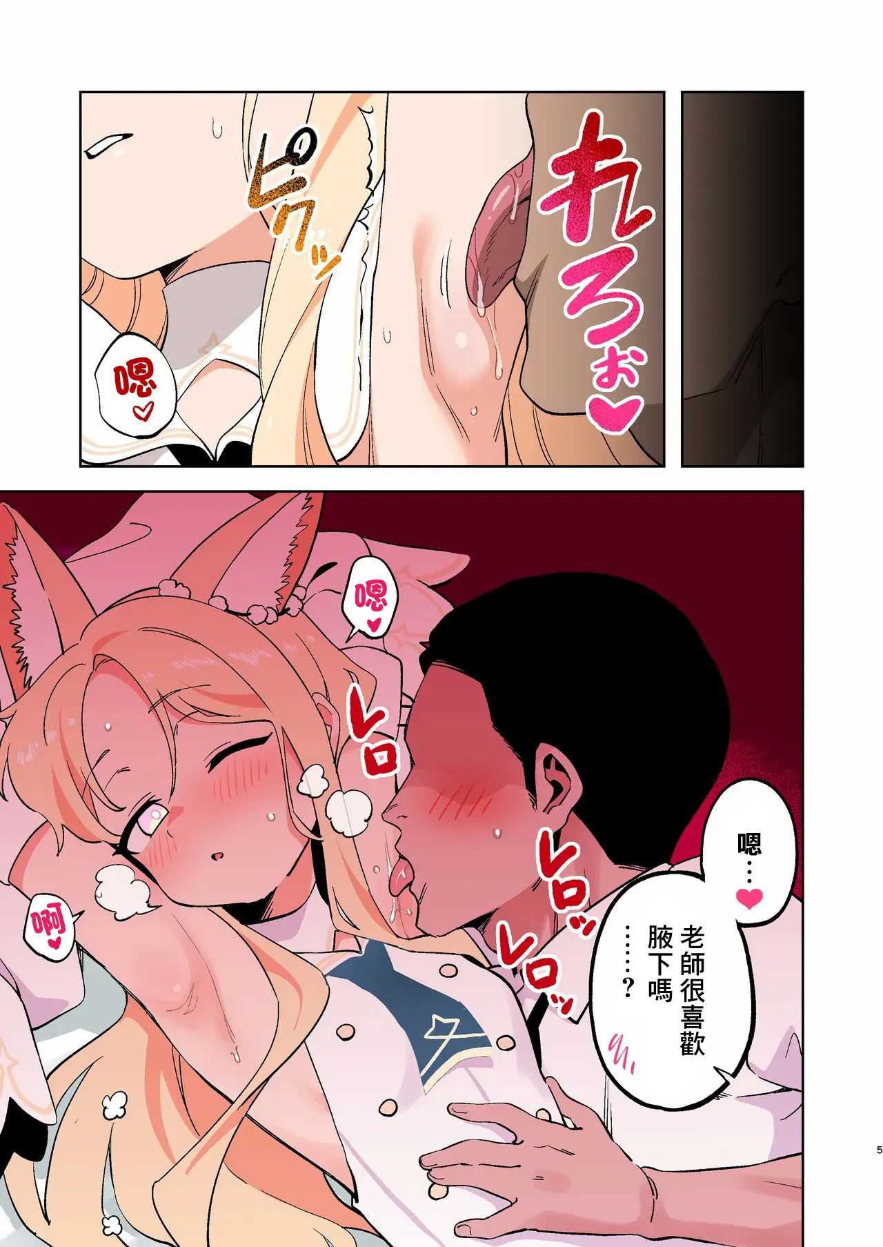 Ecchi na Koto shite Stress o Hassan Seia! | 做色色的事情來發散壓力的聖婭！ - 页 5