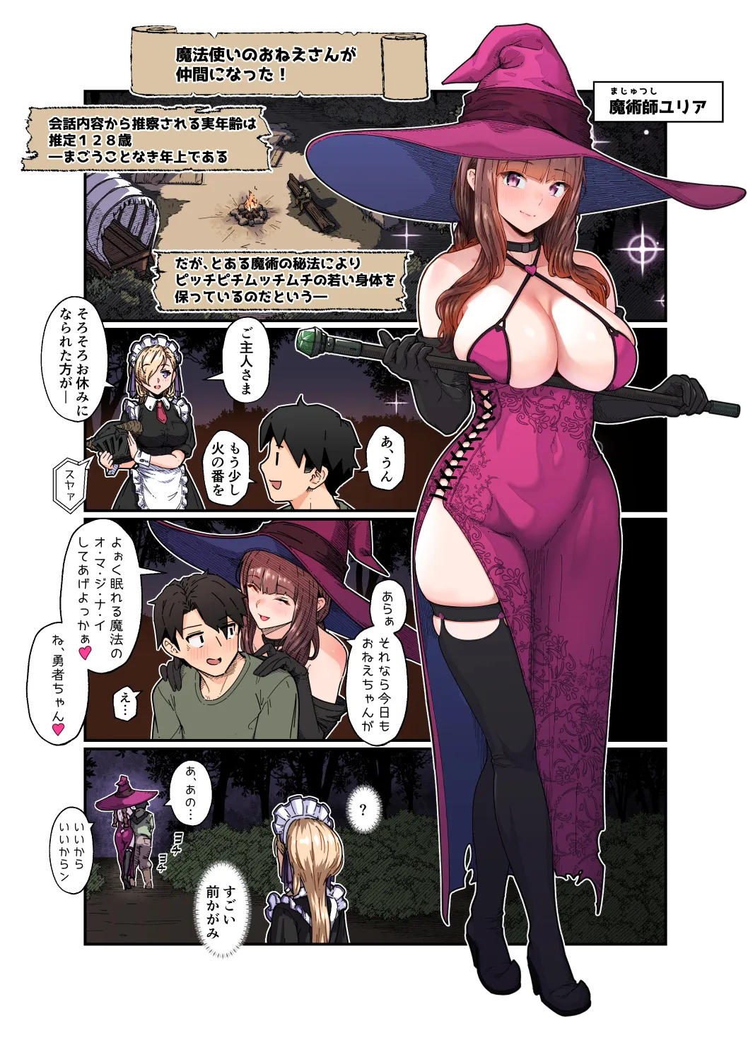 Mahoutsukai no Onee-san - পৃষ্ঠা 2
