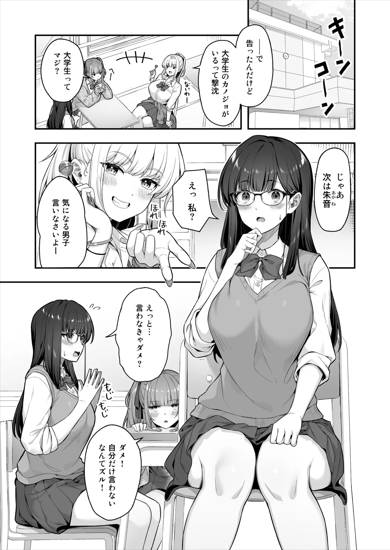 Majime na Iinchou ga Koishita Ikemen wa, Jitsuwa Yarichin deshita - Seite 2
