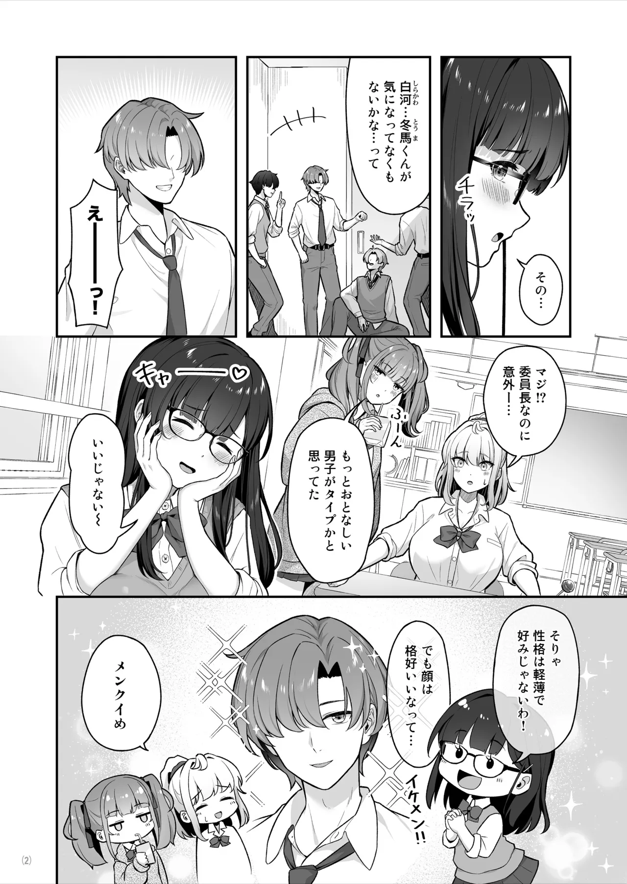 Majime na Iinchou ga Koishita Ikemen wa, Jitsuwa Yarichin deshita - Seite 3