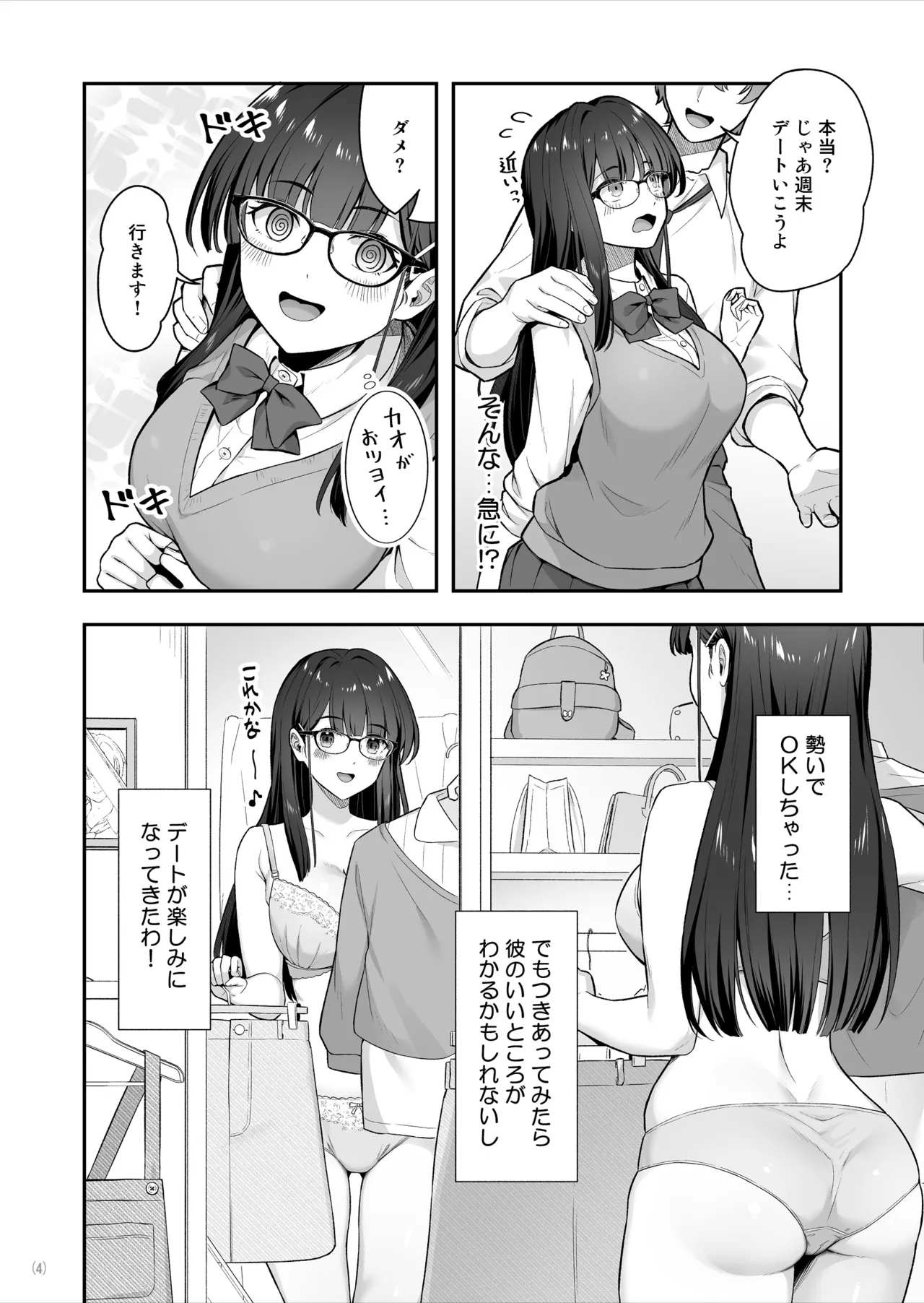 Majime na Iinchou ga Koishita Ikemen wa, Jitsuwa Yarichin deshita - Seite 5