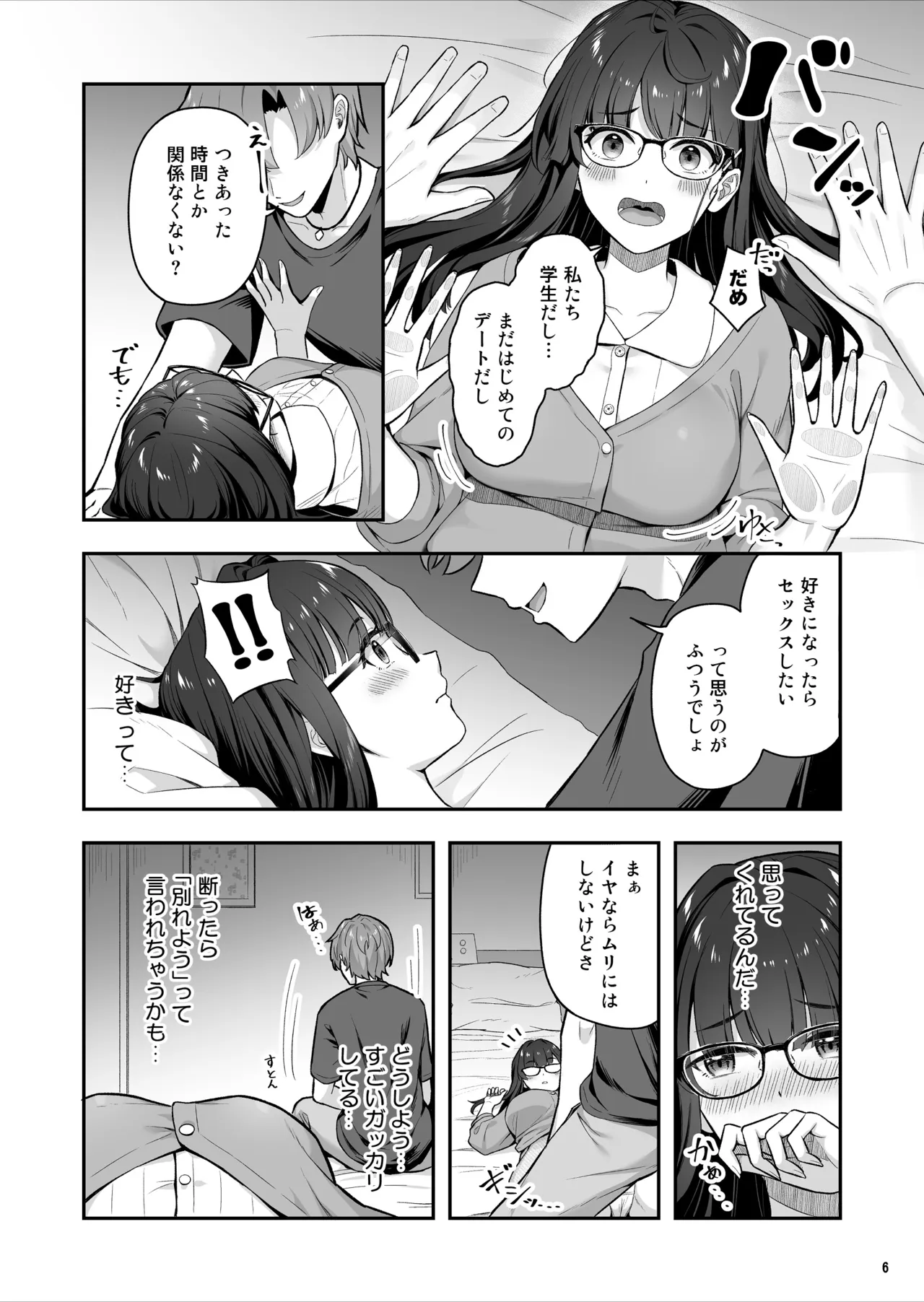 Majime na Iinchou ga Koishita Ikemen wa, Jitsuwa Yarichin deshita - Seite 7