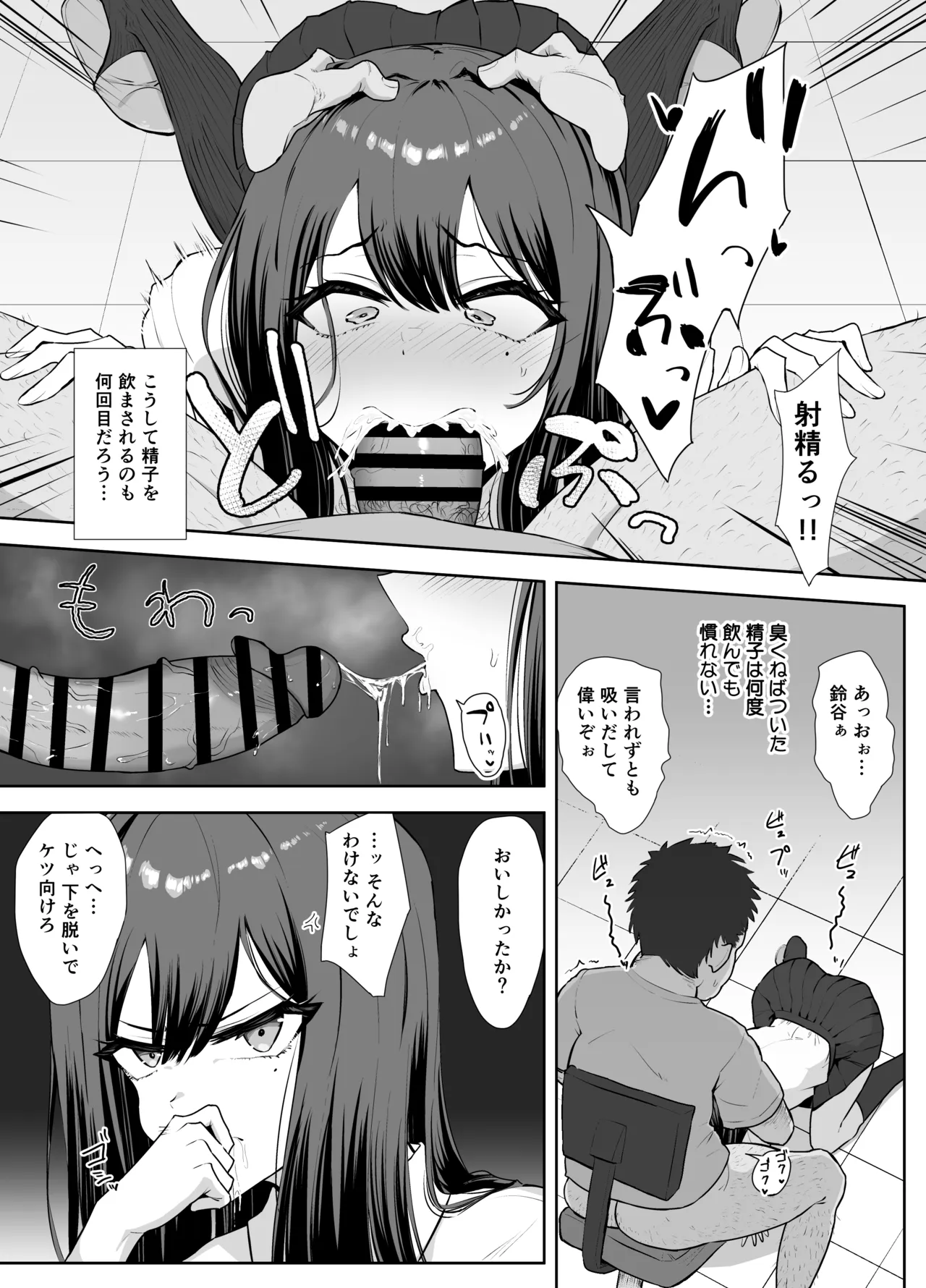 Iinari Seitokaichou - Страница 7