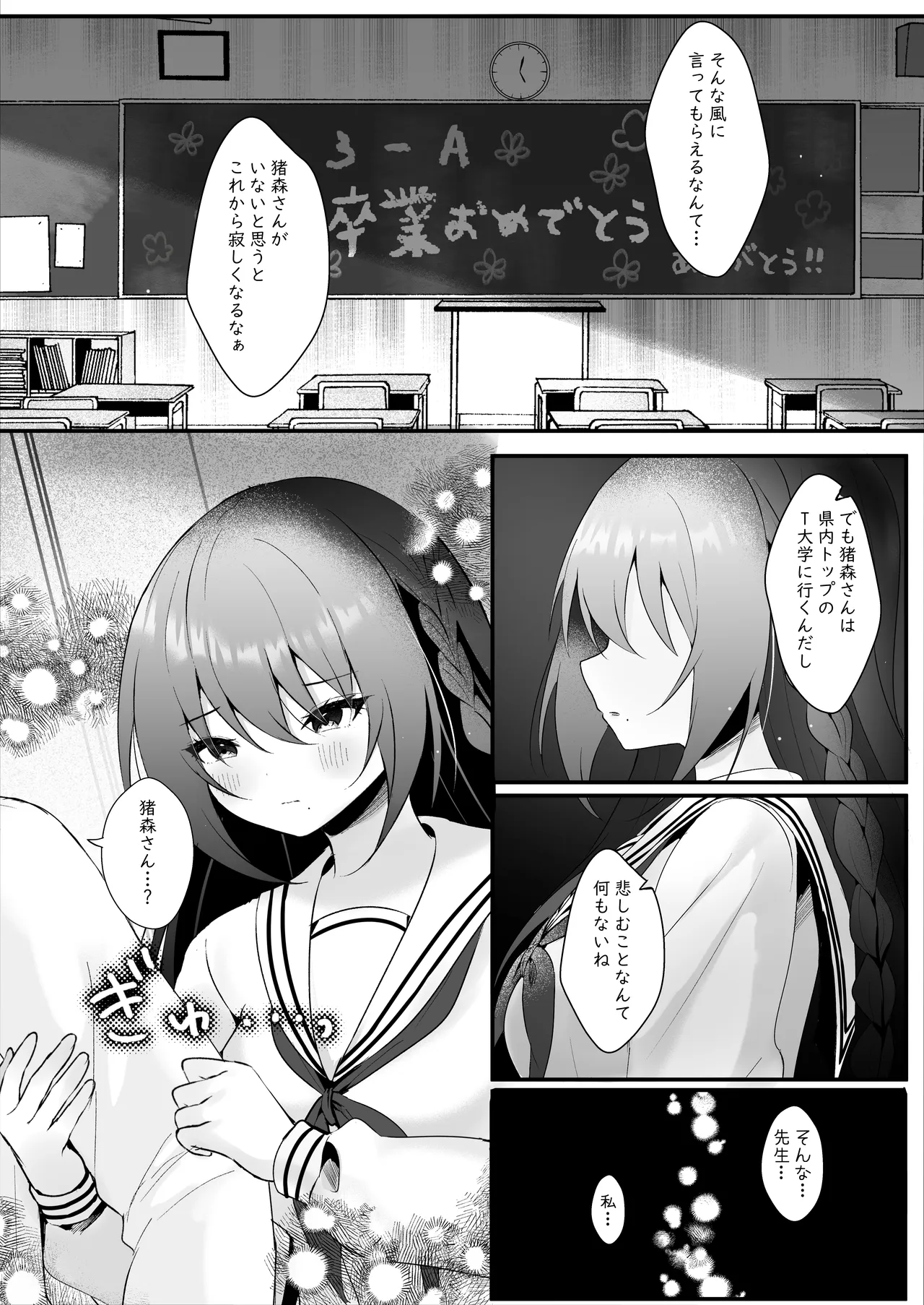Watashi ga Mama ni Natta Hi - Página 3