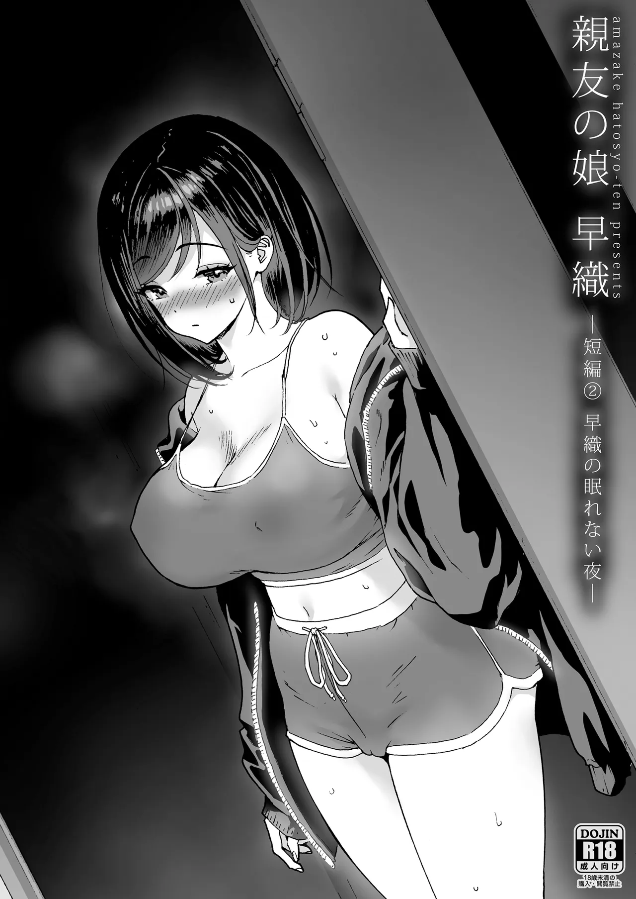 Shinyuu no Musume Saori -Tanpen 2 Saori no Nemurenai Yoru- - Seite 1
