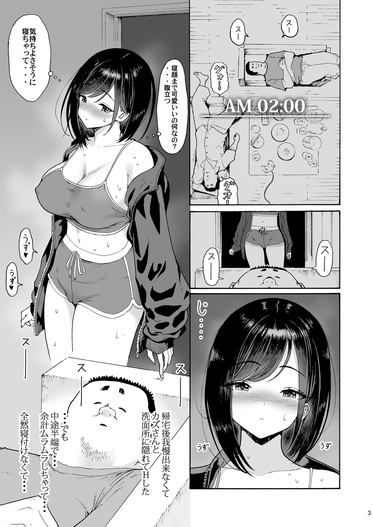 Shinyuu no Musume Saori -Tanpen 2 Saori no Nemurenai Yoru- - Seite 3
