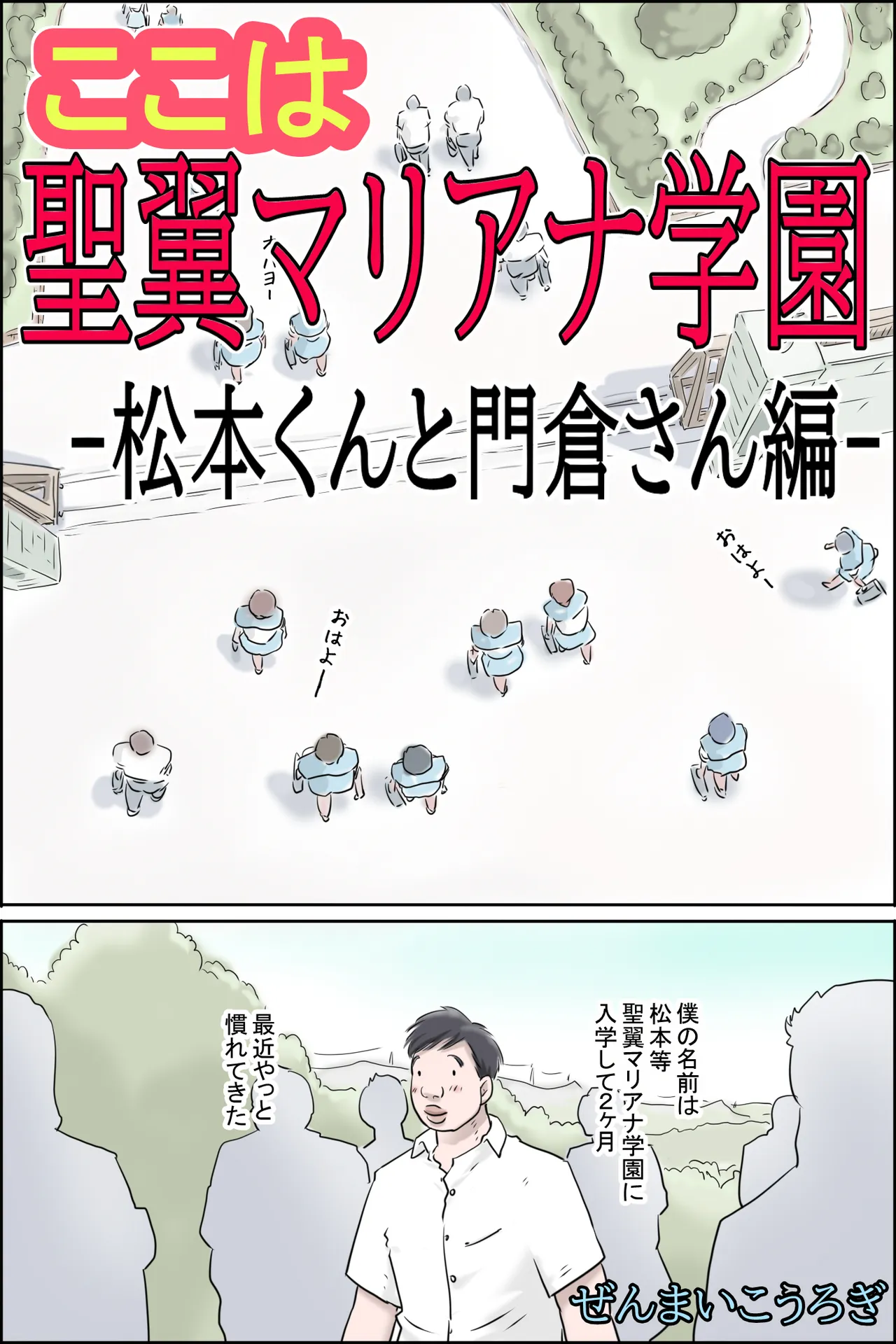 Koko wa seiyoku Mariana gakuen - Matsumoto-kun to Kadokura-san-hen - - صفحة 2