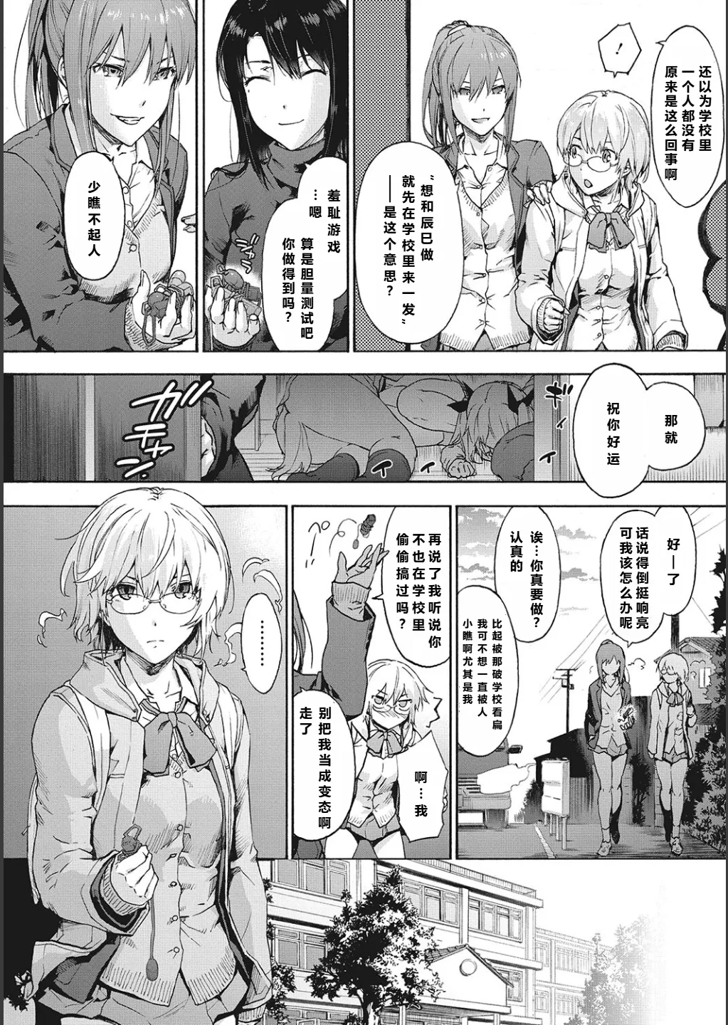 ハーレム・カルト side CULT（11）    【XY个人翻译】 - ページ 4
