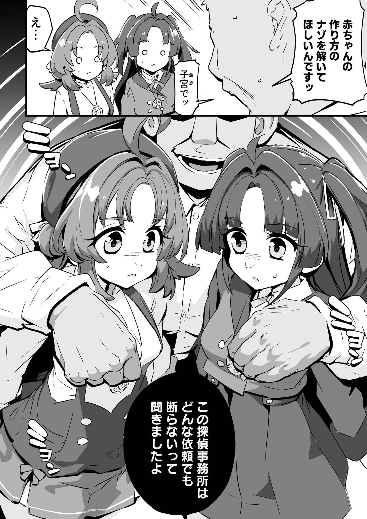 Uso ni Ochiru. - Page 4