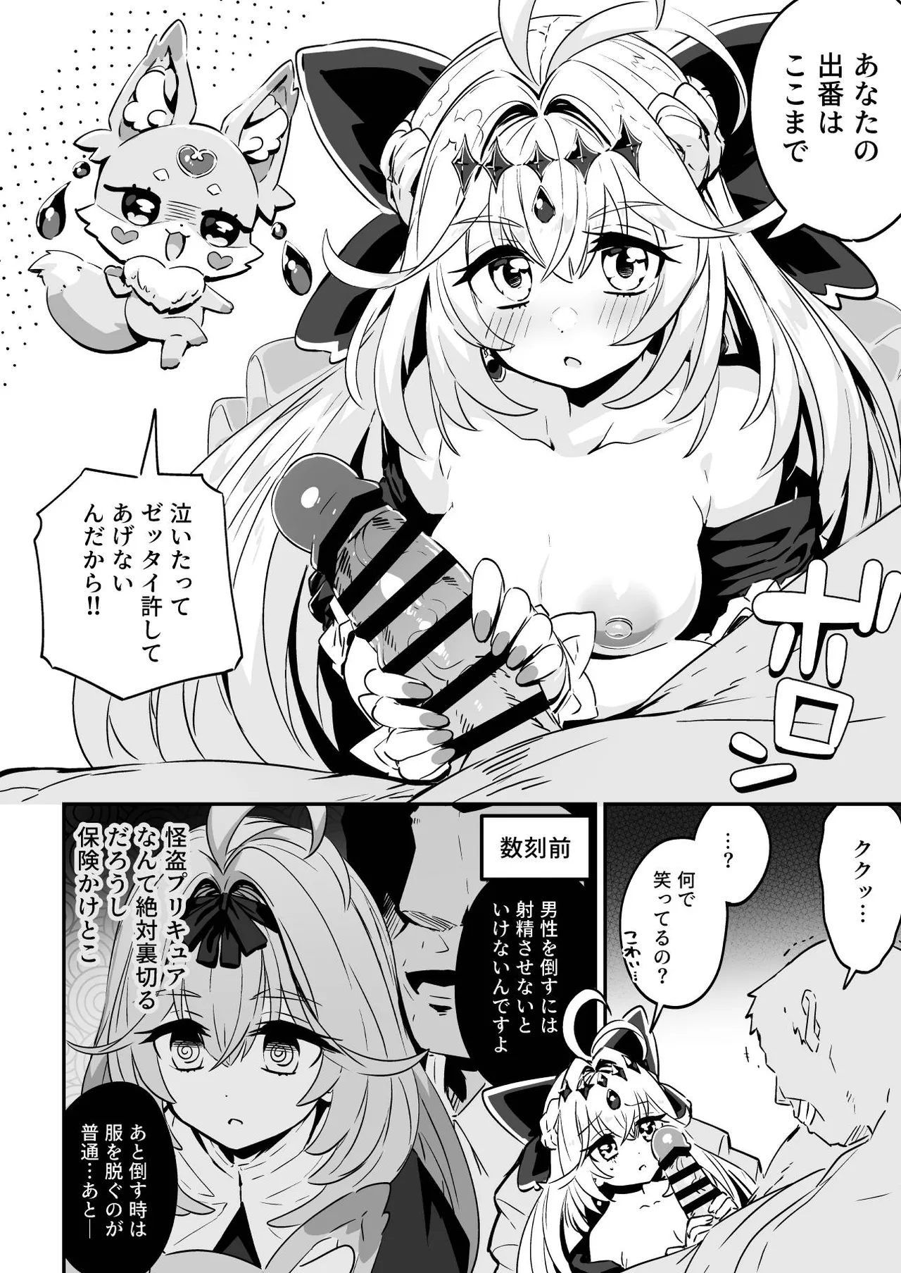 Uso ni Ochiru. - Page 8
