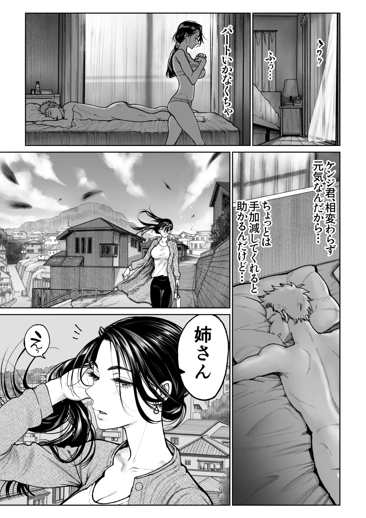 Tsuma no Gohoushi 2 - Сторінка 8