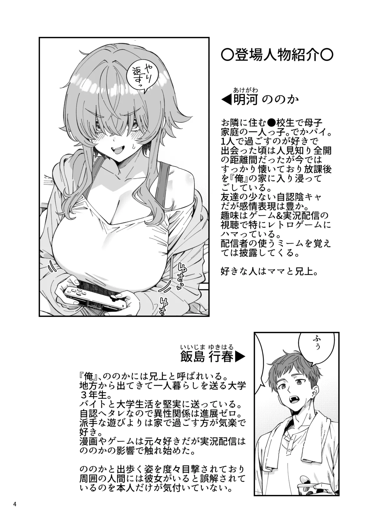 Ore o Aniue to Shitau Retoro Geemaa Bishoujo to Raburabu Hatsu Taiken suru Hanashi - Page 2