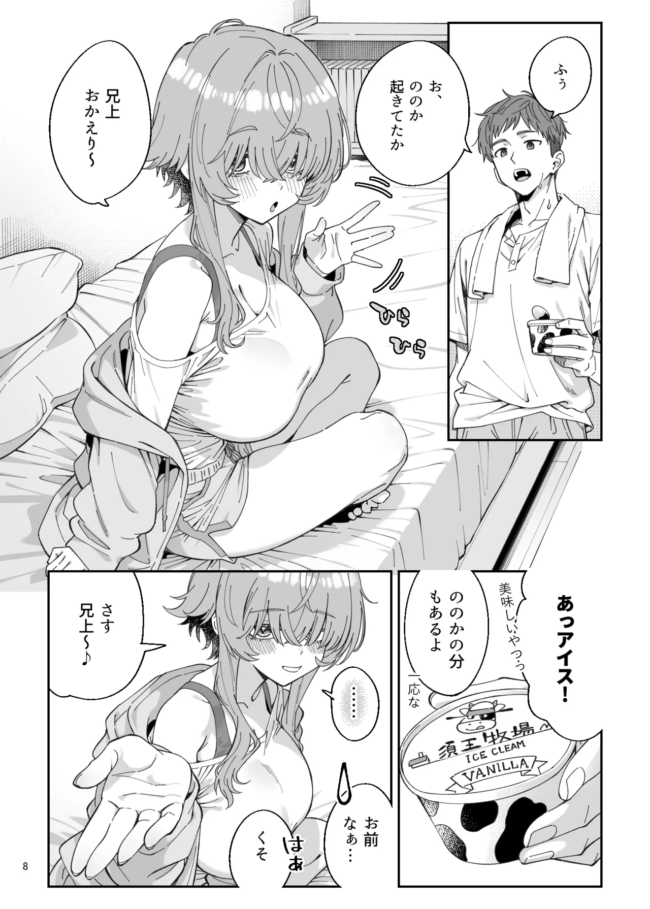 Ore o Aniue to Shitau Retoro Geemaa Bishoujo to Raburabu Hatsu Taiken suru Hanashi - Page 6