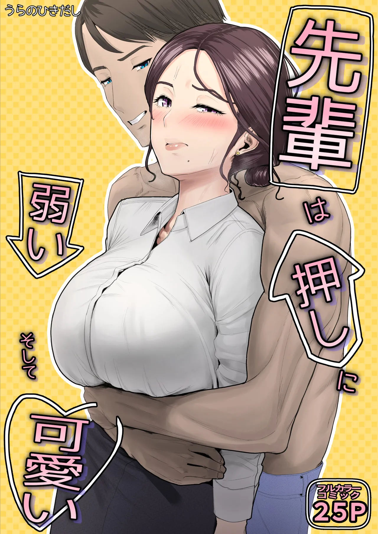 Senpai wa Oshi ni Yowai, Soshite Kawaii - صفحة 1